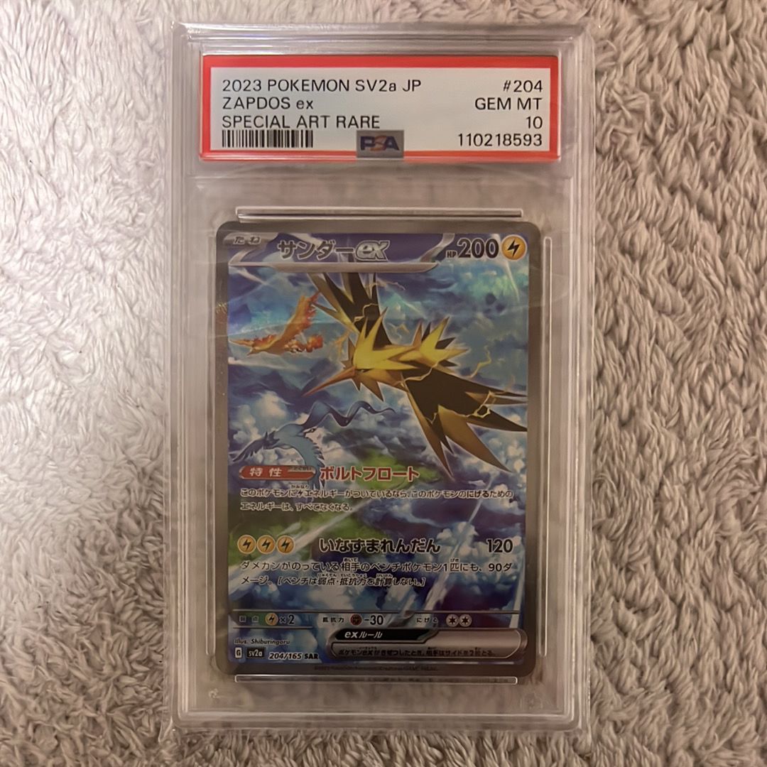 サンダーex SAR[SV2a 204/165](強化拡張パック「ポケモンカード151」)