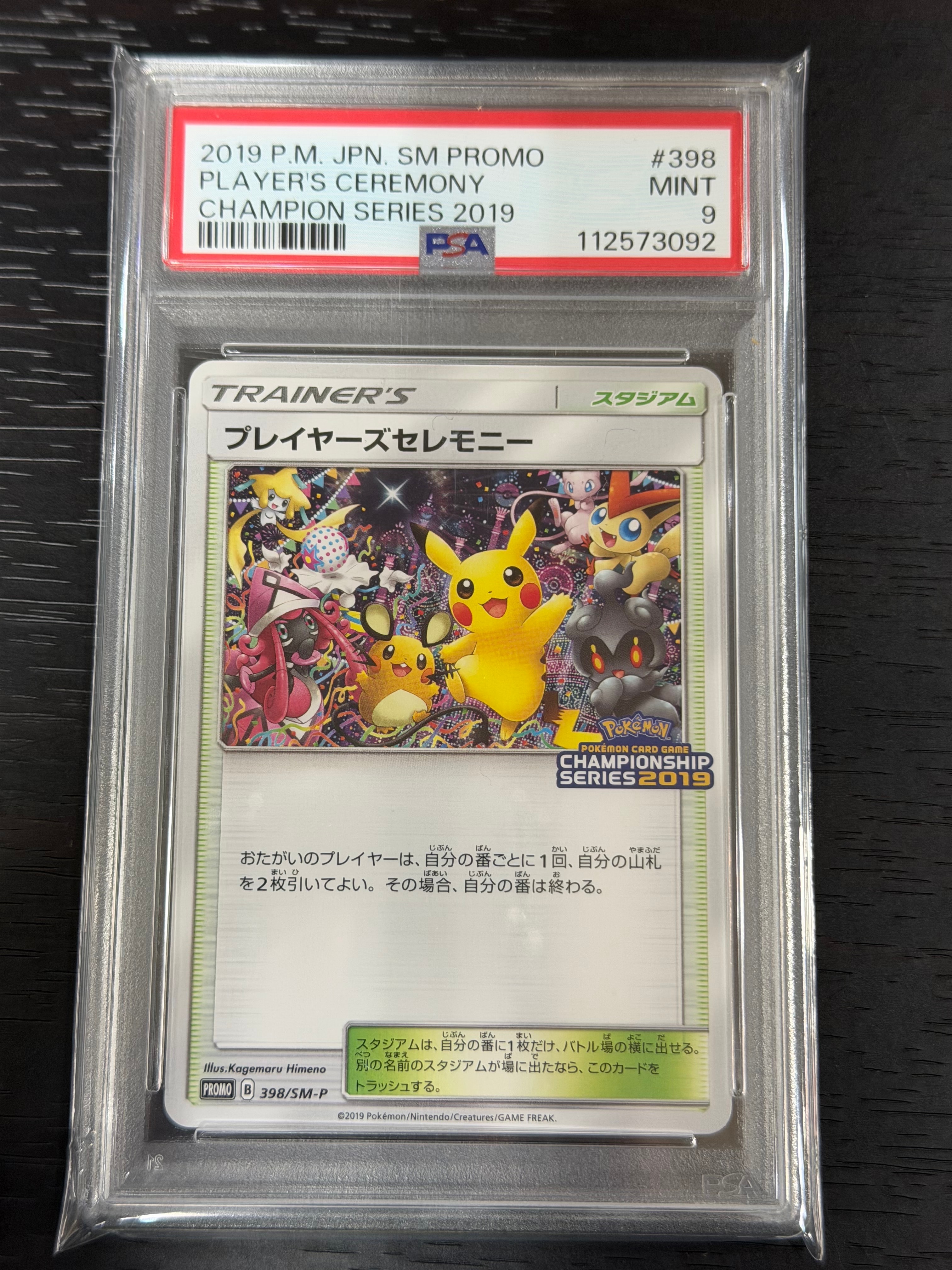 プレイヤーズセレモニー: プロモ[SM-P 398](プロモーションカード「SM