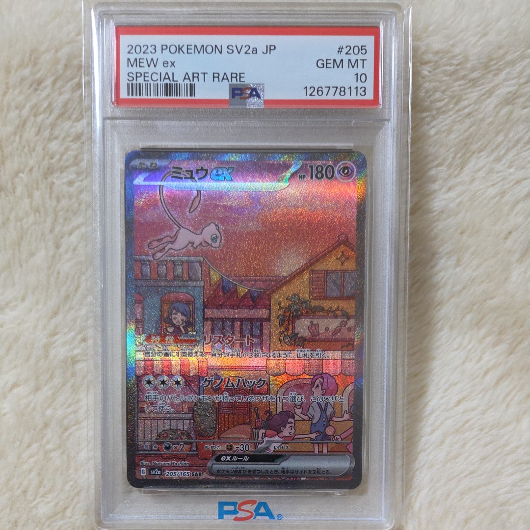 ミュウex SAR[SV2a 205/165](強化拡張パック「ポケモンカード151」)