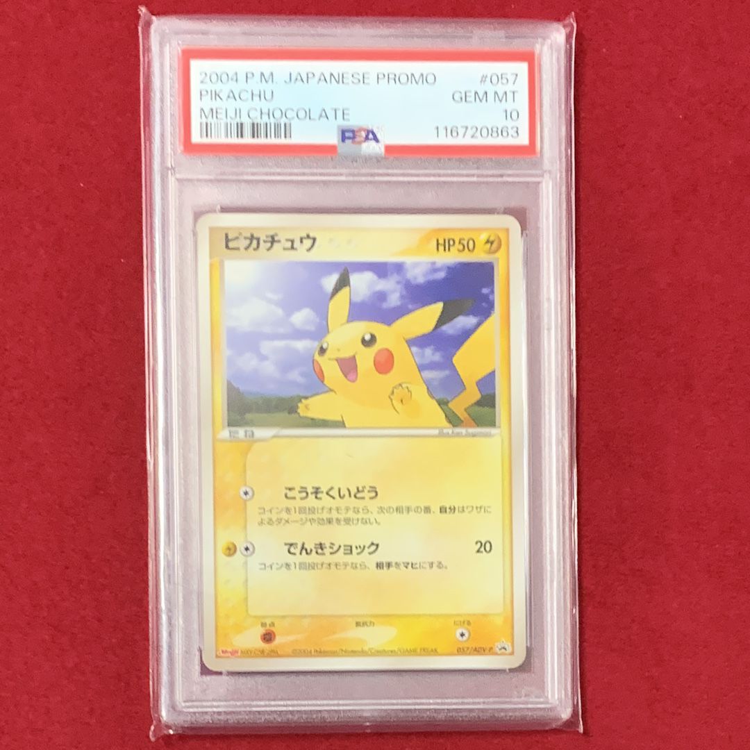 PSA10】ピカチュウ P [ADV-P 057](プロモーションカード「明治製菓