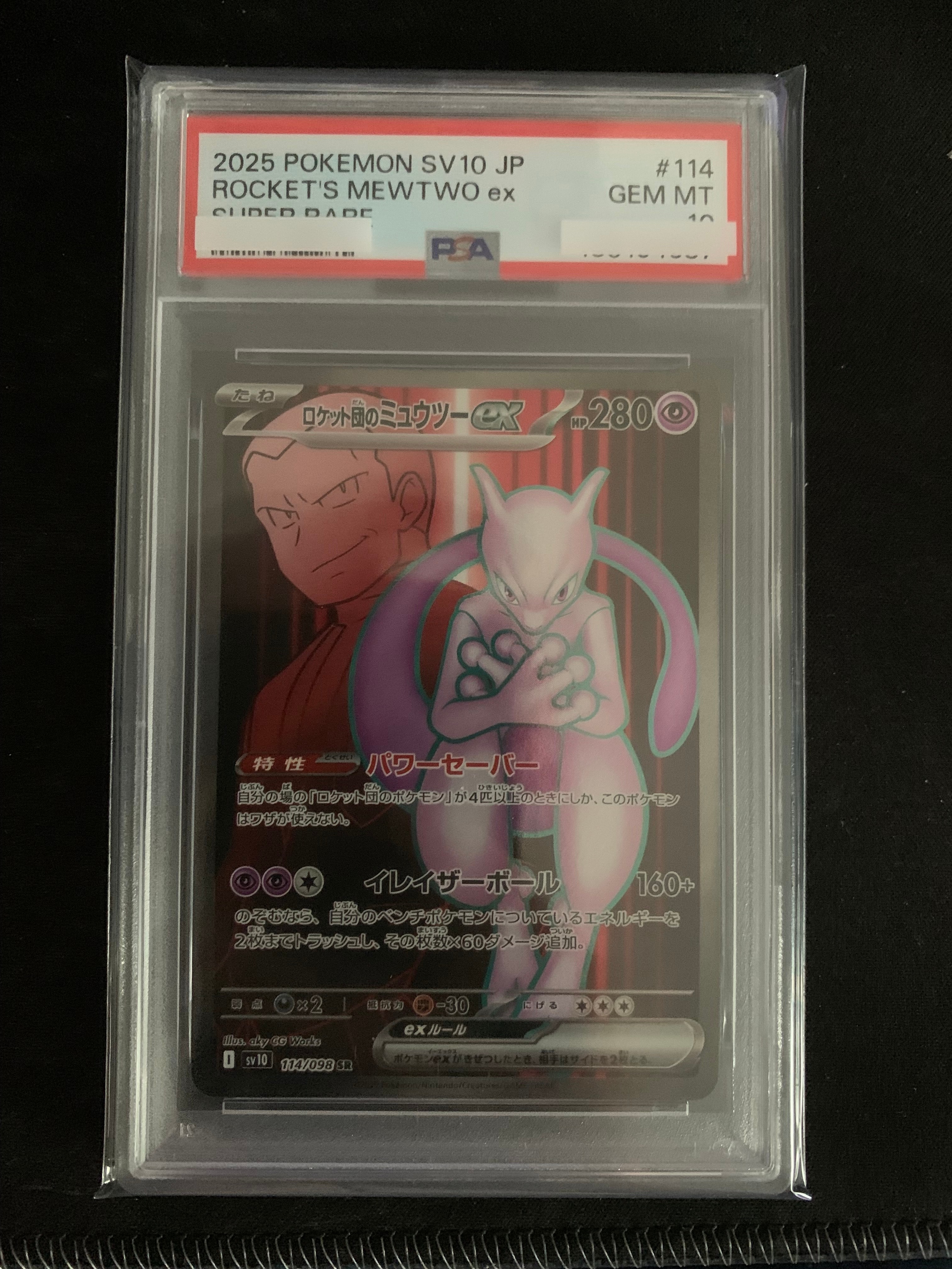 ロケット団のミュウツーex SR [SV10 114/098](拡張パック「ロケット団の栄光」)