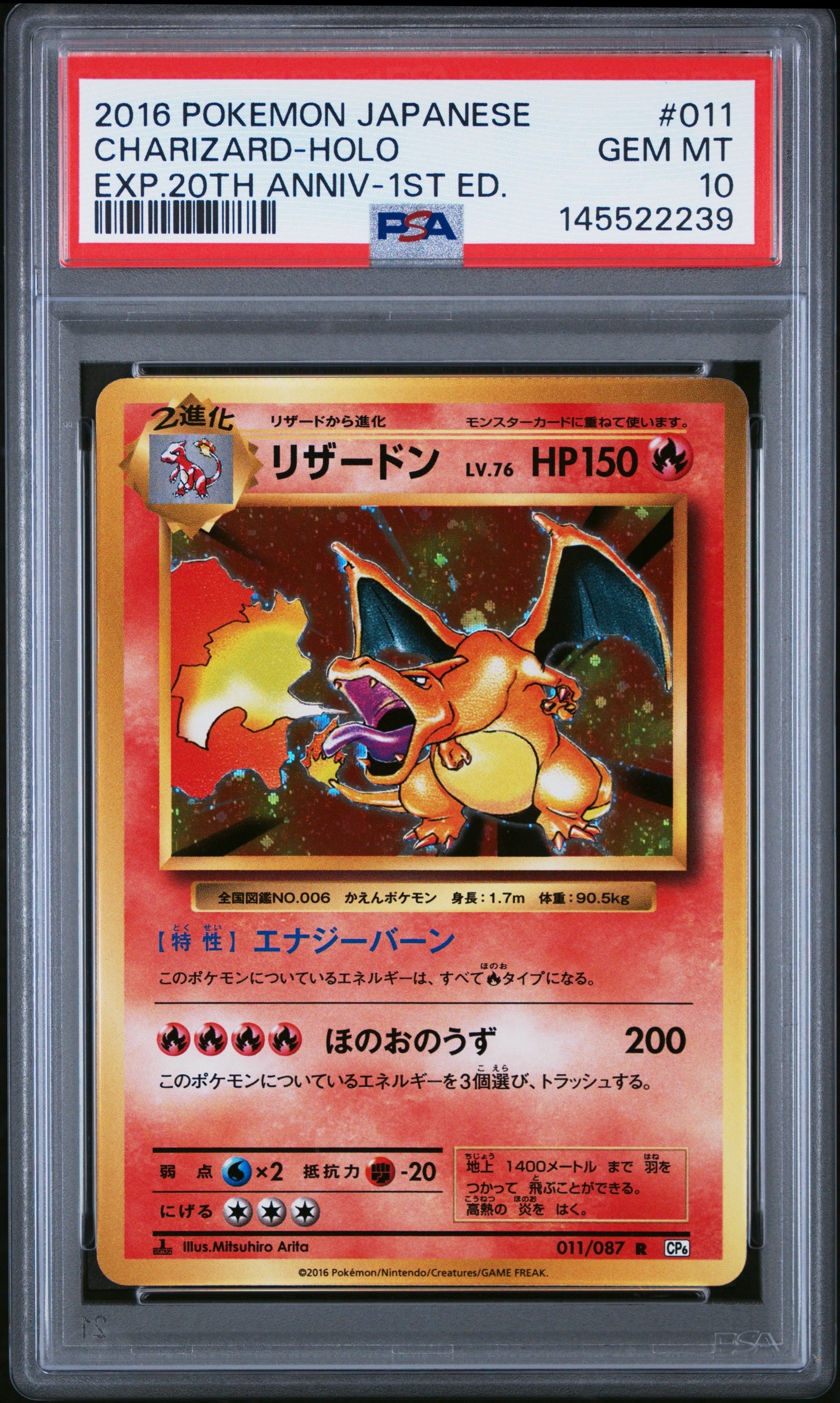 リザードン R :1ED [CP6 011/087](コンセプトパック「ポケットモンスターカードゲーム 拡張パック 20th Anniversary」)