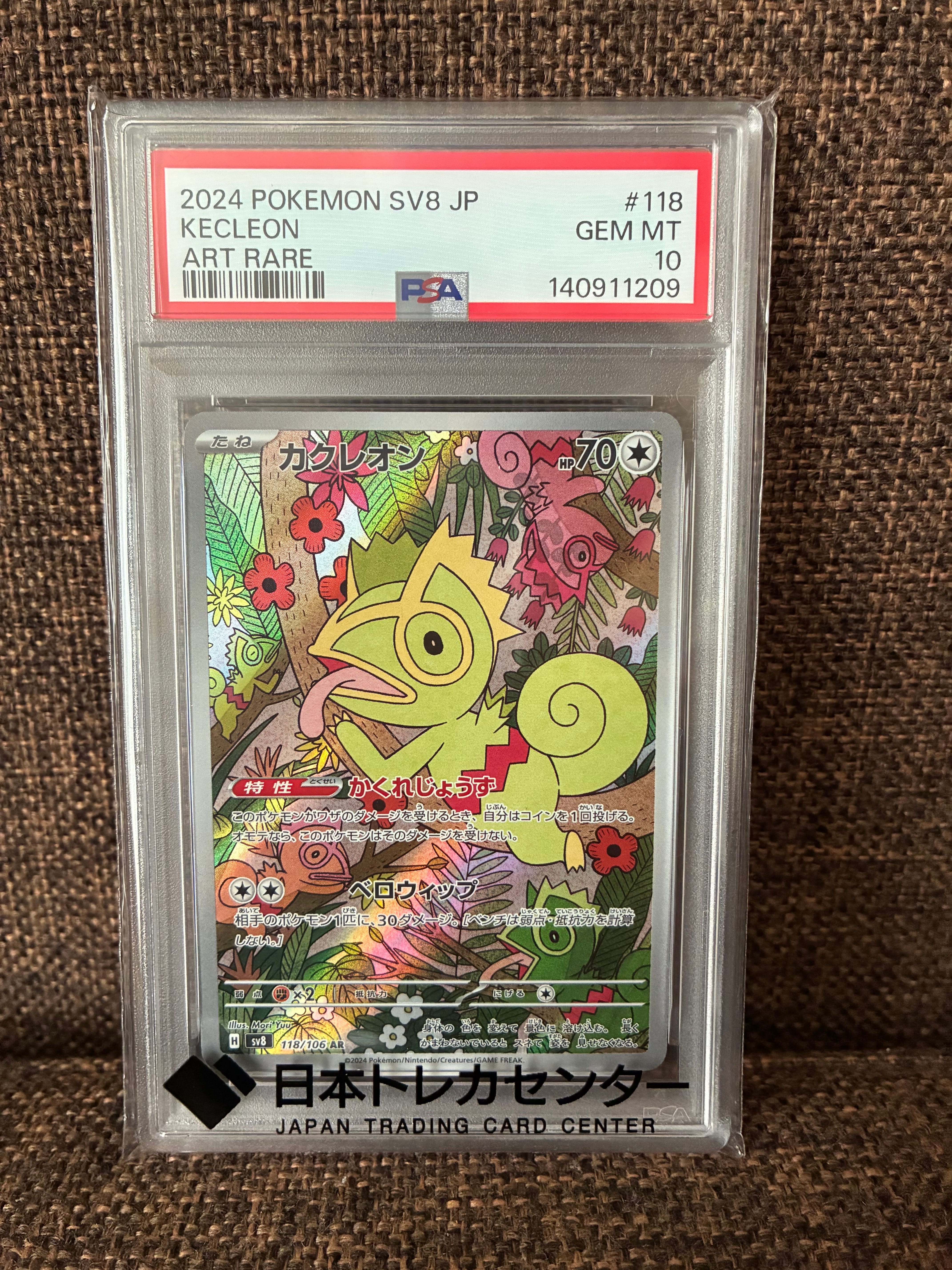 PSA10】カクレオン AR [SV8 118/106](拡張パック「超電ブレイカー」) 1
