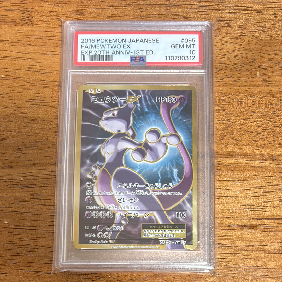 ミュウツーEX SR :1ED [CP6 095/087](コンセプトパック「ポケットモンスターカードゲーム 拡張パック 20th Anniversary」)