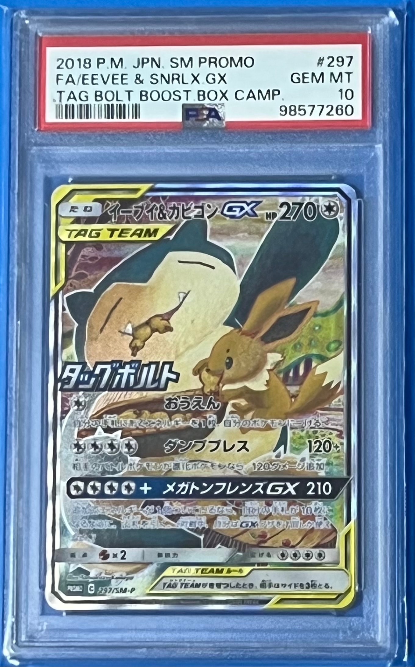 イーブイ&カビゴンGX: プロモ [SM-P 297](プロモーションカード「SM-P」)