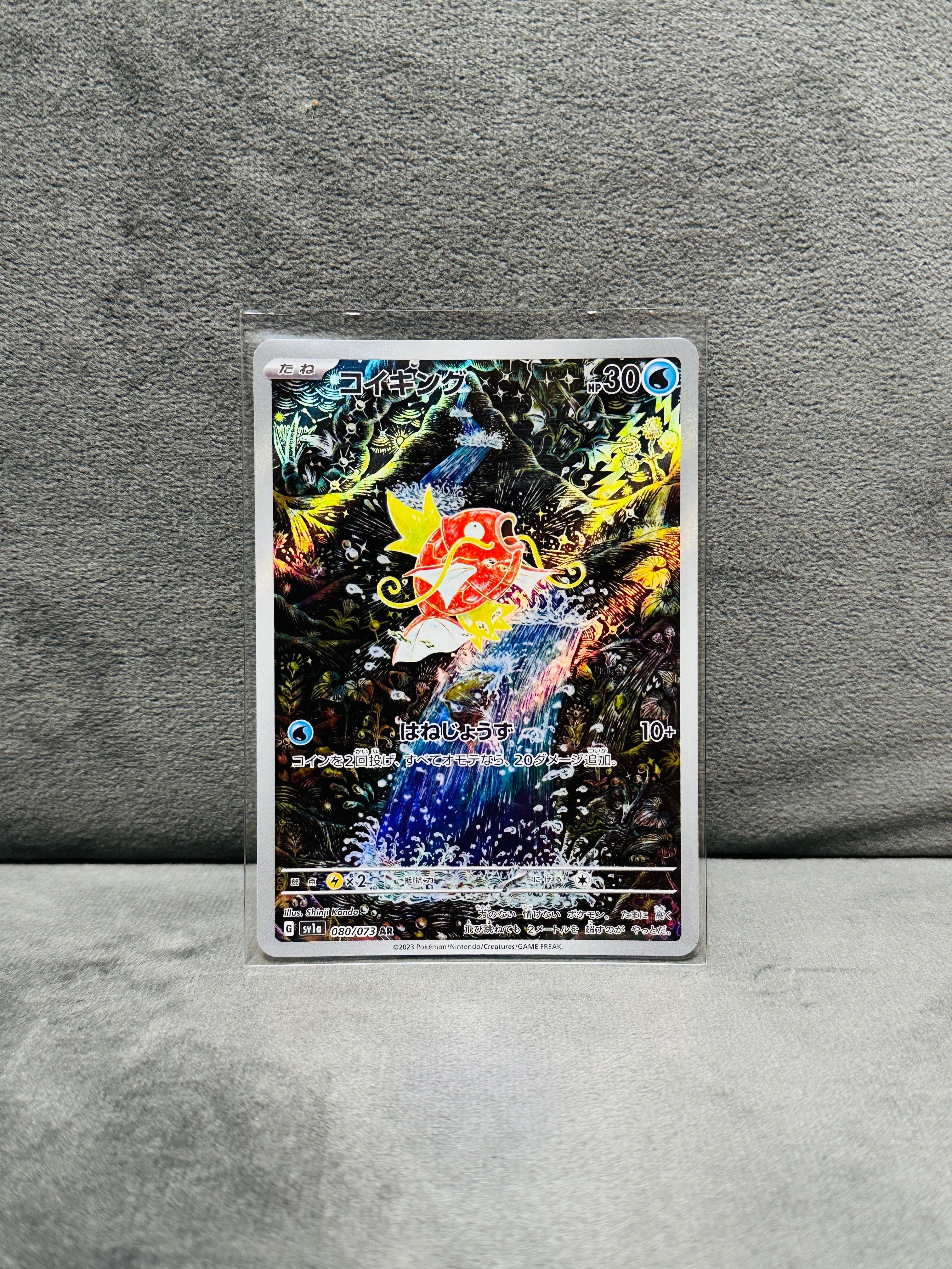 コイキング AR[SV1a 080/073](スカーレット&バイオレット 拡張パック「トリプレットビート」)