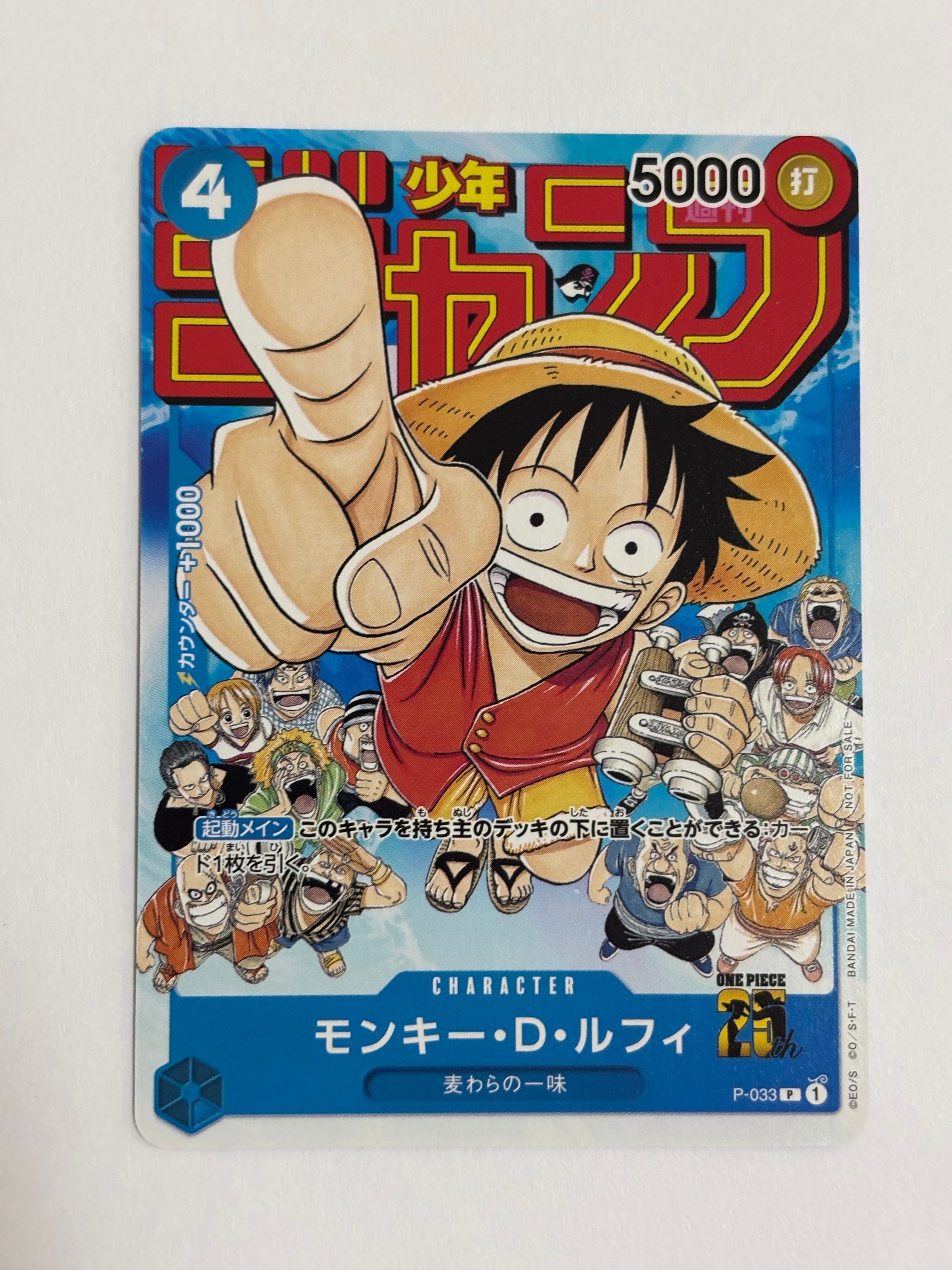 モンキー・D・ルフィ [P-033]  (週刊少年ジャンプ2023年1月7日号 付録)