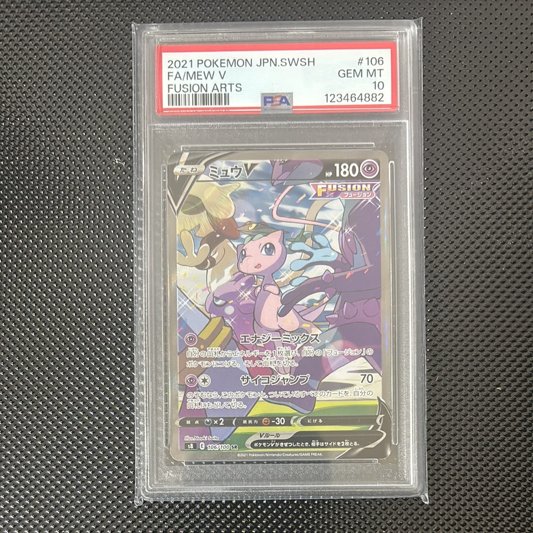 ミュウV SR: SA[S8 106/100](拡張パック「フュージョンアーツ」)