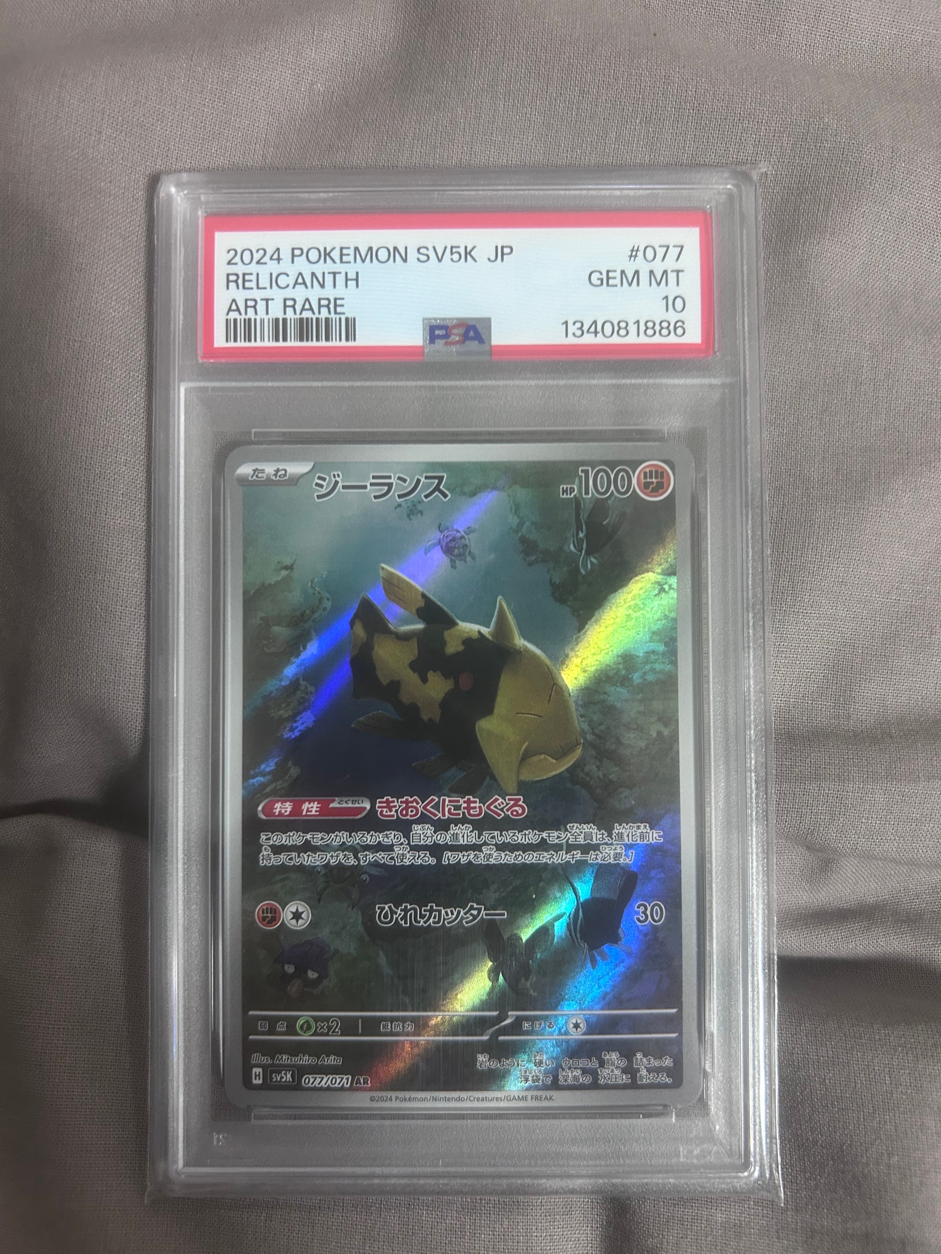 PSA10】ジーランス AR [SV5K 077/071](拡張パック「ワイルドフォース