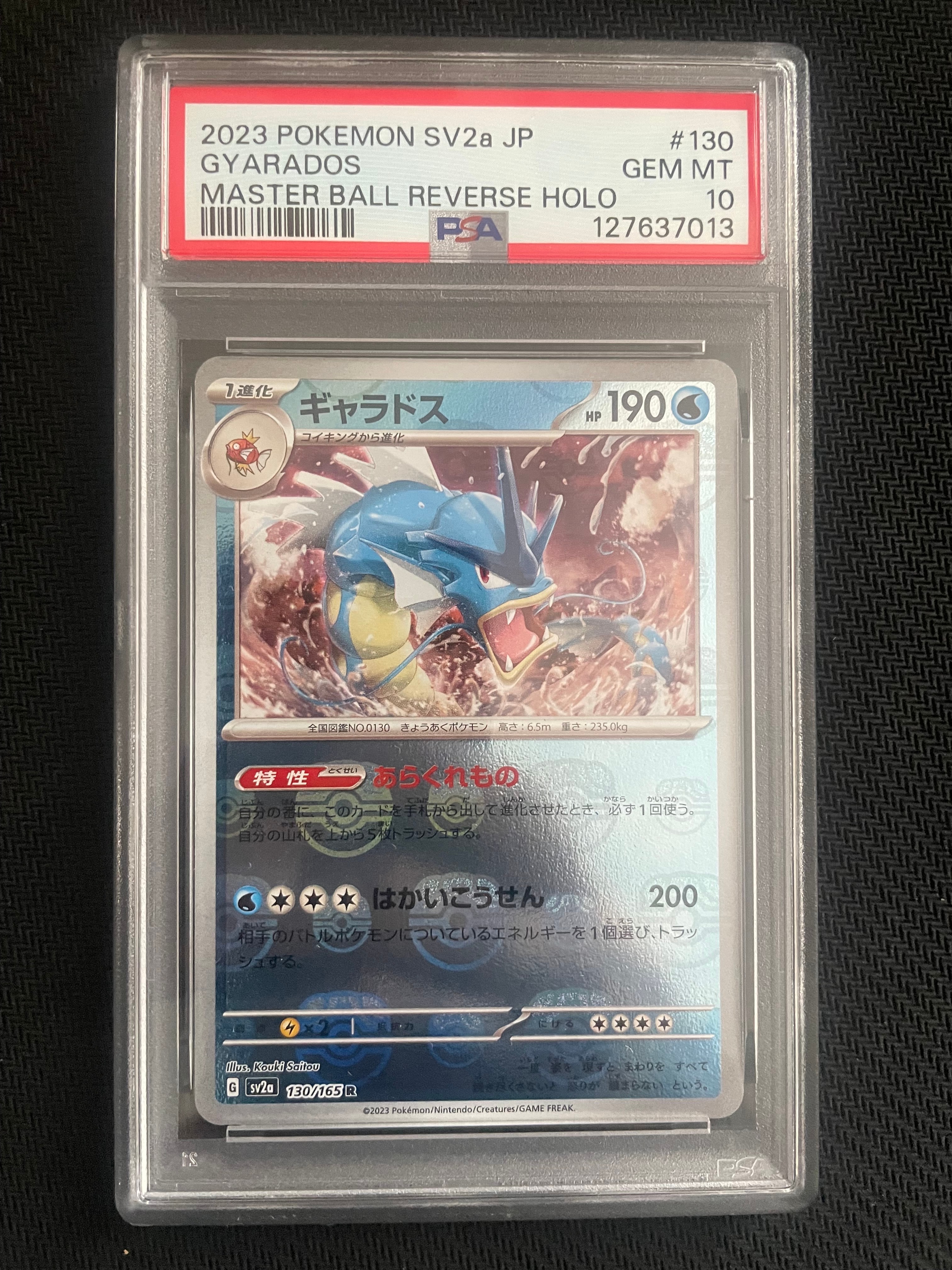 ギャラドス R: マスターボールミラー[SV2a 130/165](強化拡張パック「ポケモンカード151」)