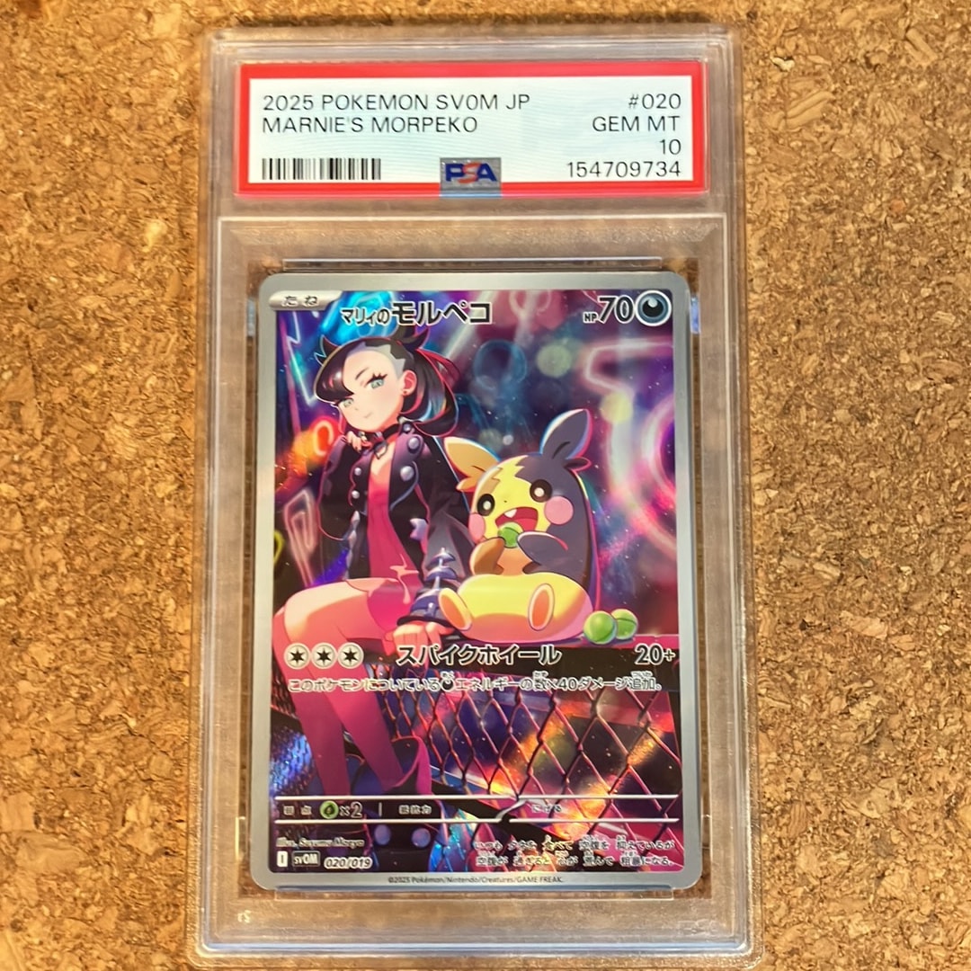PSA10】マリィのモルペコ [SVOM 020/019](スターターセットex「マリィ