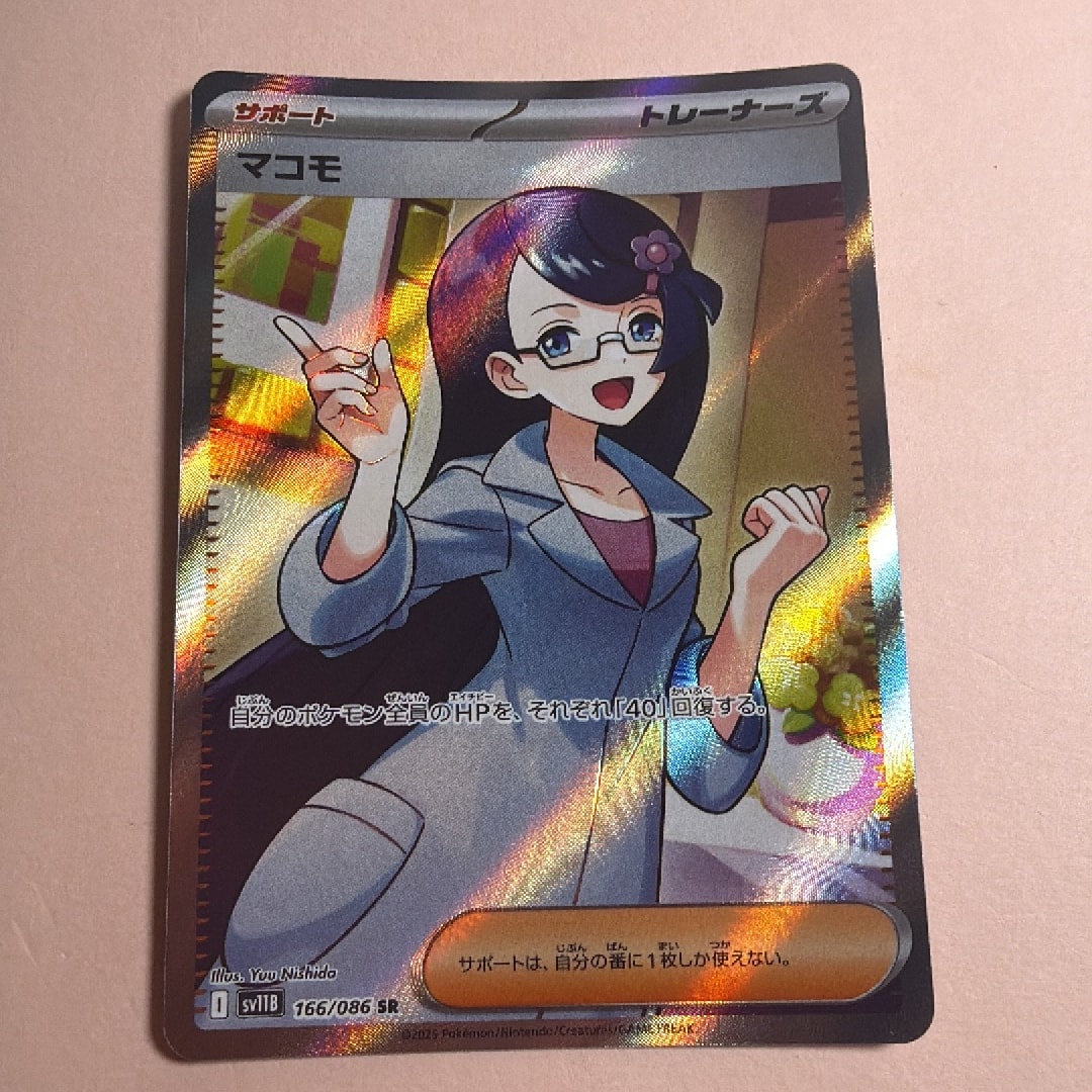 マコモ SR [SV11B 166/086](拡張パック「ブラックボルト」)通販・買取