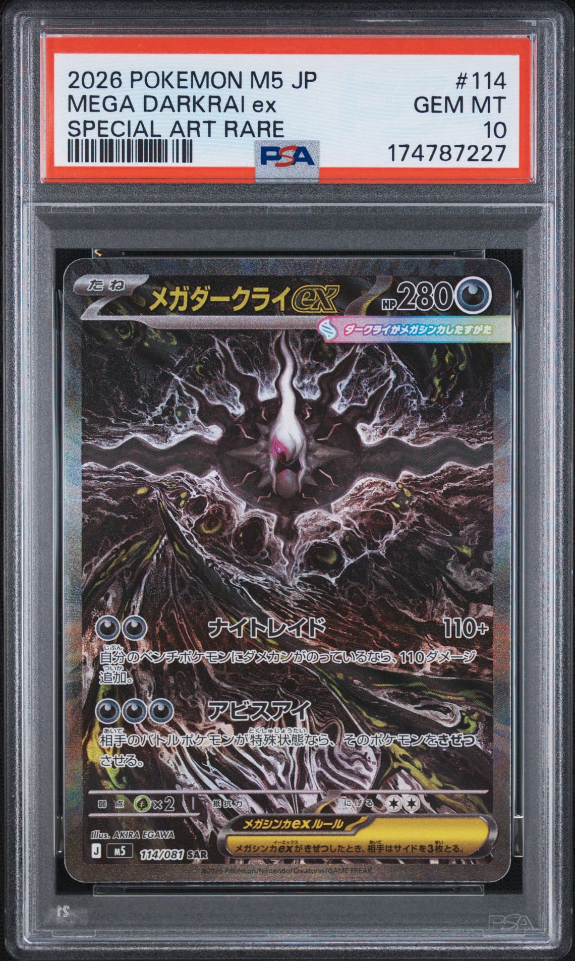 メガダークライex SAR [M5 114/081](拡張パック「アビスアイ」)