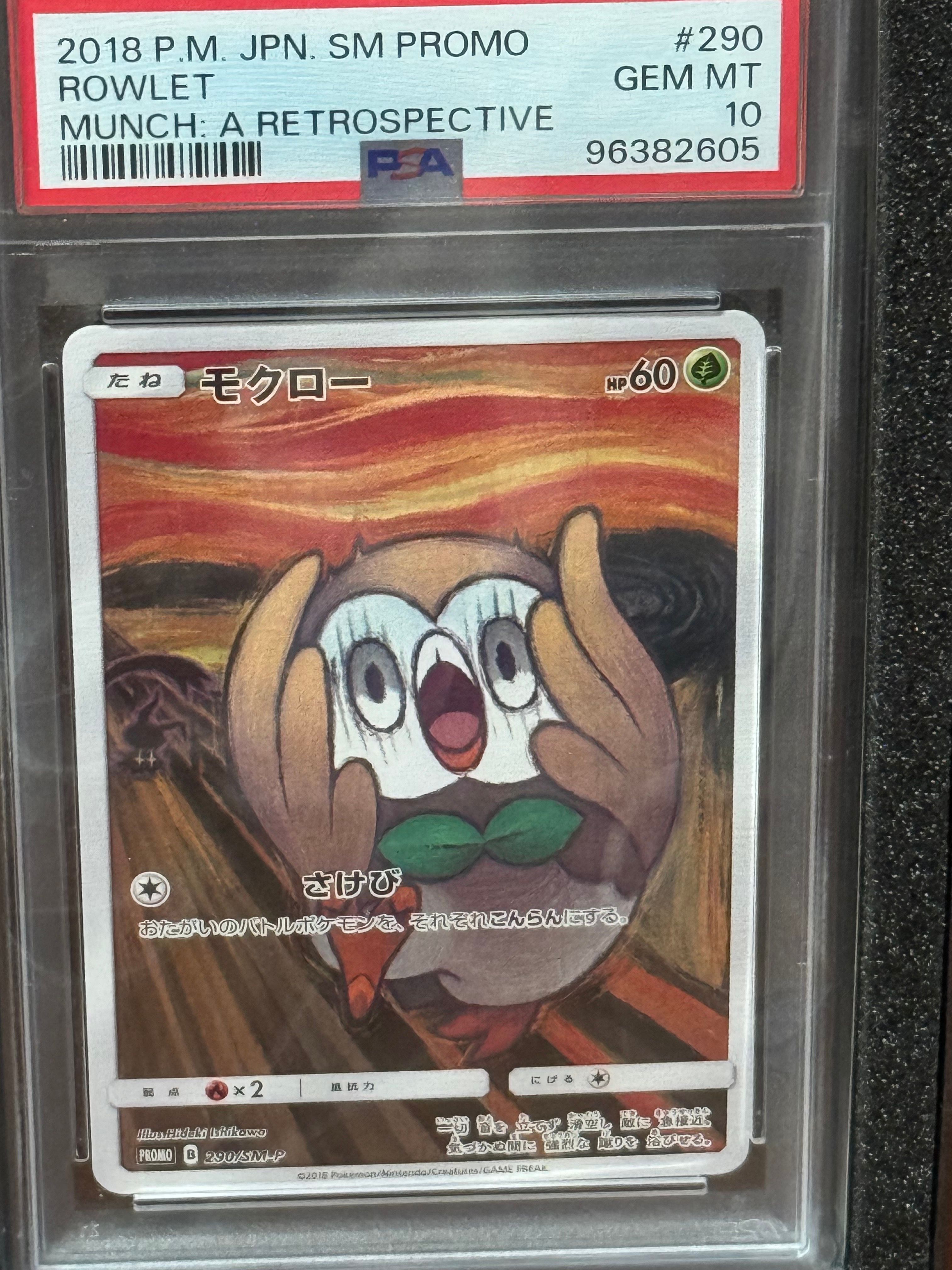 モクロー ムンク展: プロモ[290 SM-P](プロモーションカード「SM-P」)