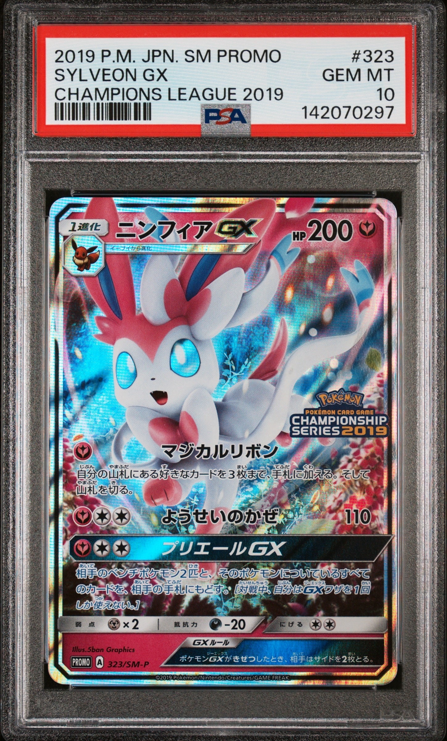 ニンフィアGX: プロモ[SM-P 323](プロモーションカード「SM-P」)の新品