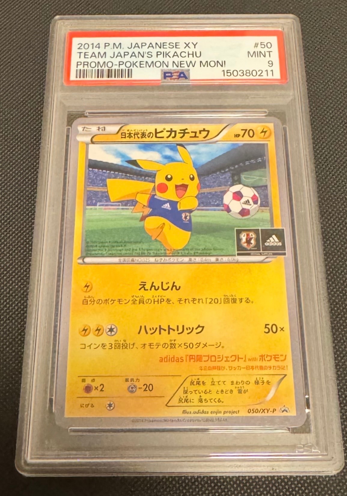 日本代表のピカチュウ: プロモ[XY-P 050/XY-P](プロモーションカード