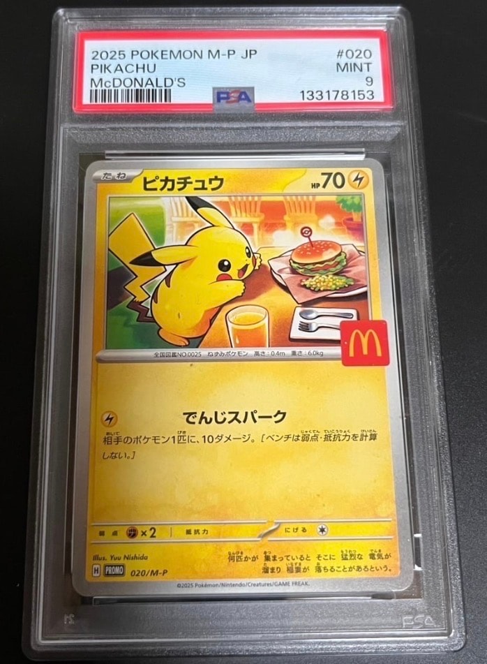 ピカチュウ P [M-P 020](プロモカードパック「マクドナルド ハッピーセット2025」)