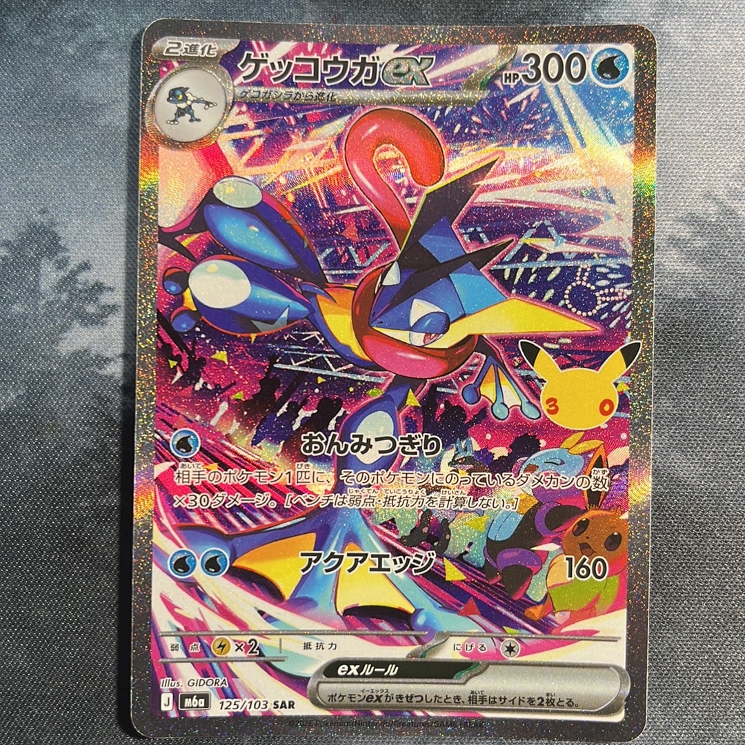 ゲッコウガex SAR [M6a 125/103](拡張パック「30th CELEBRATION」)