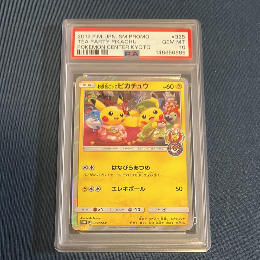 お茶会ごっこピカチュウ: プロモ[SM-P 325](プロモーションカード「SM