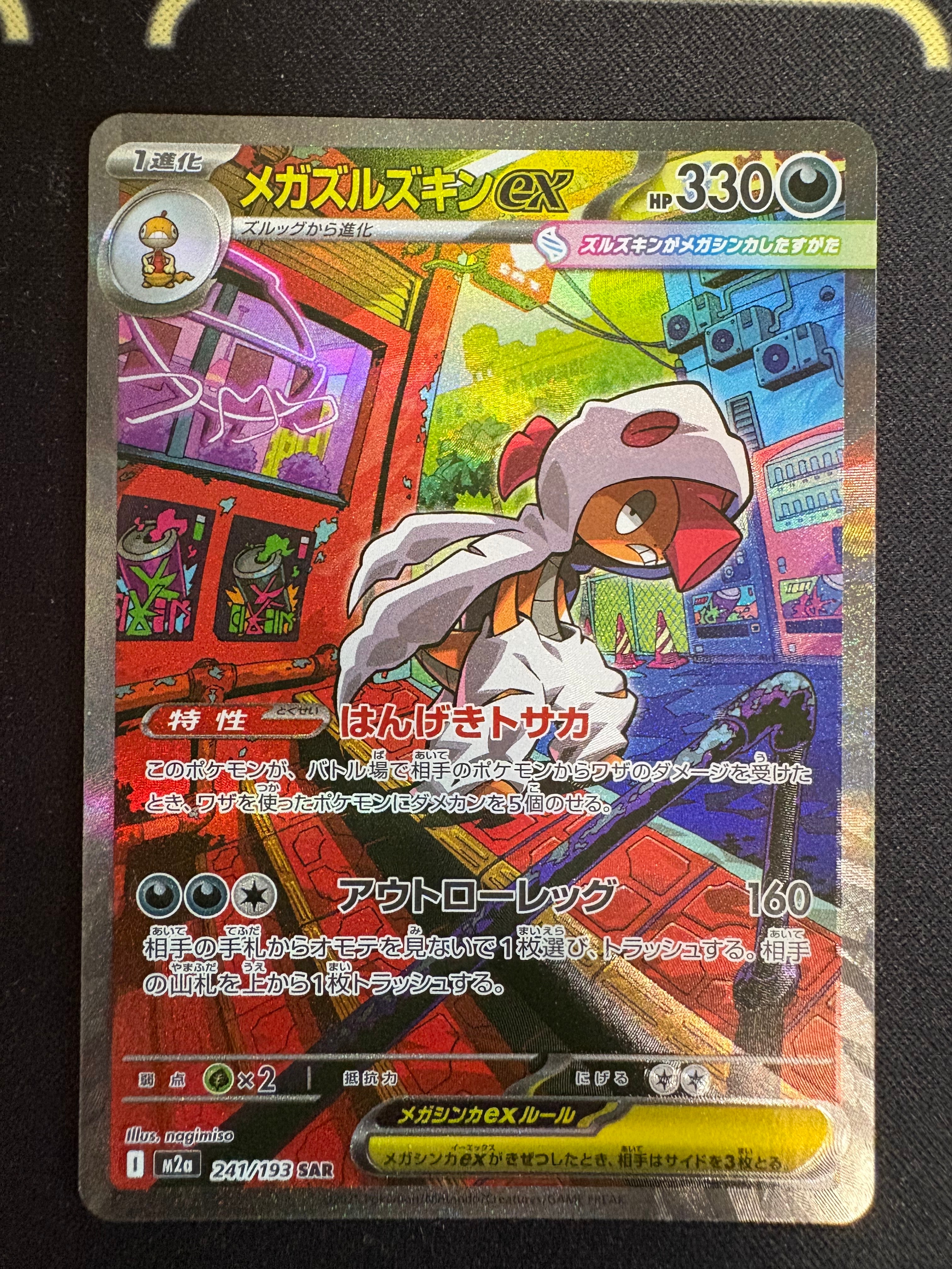 PSA10】メガカイリューex SAR [M2a 246/193](ハイクラスパック「MEGA