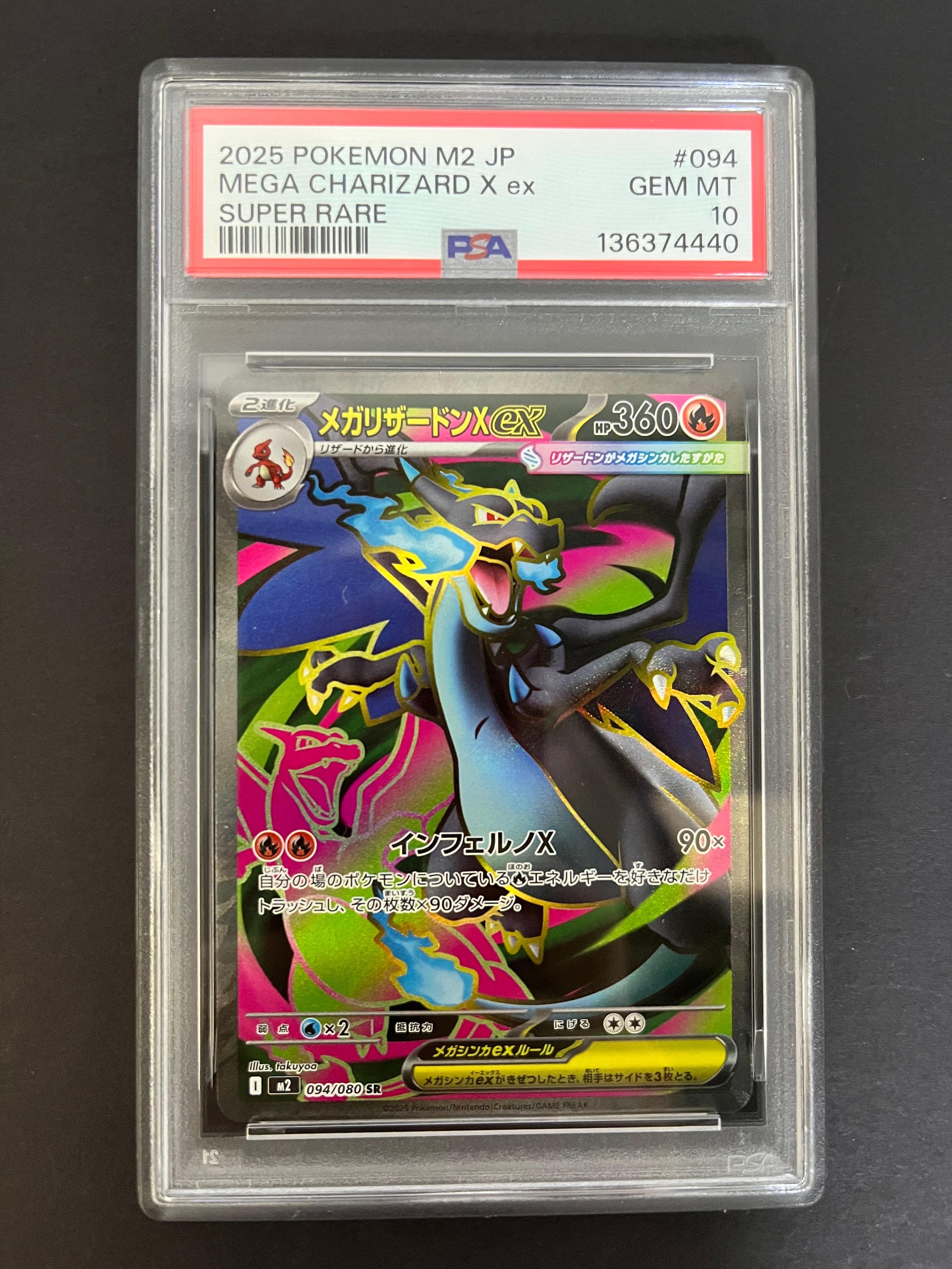 メガリザードンXex SR [M2 094/080](拡張パック「インフェルノX」)