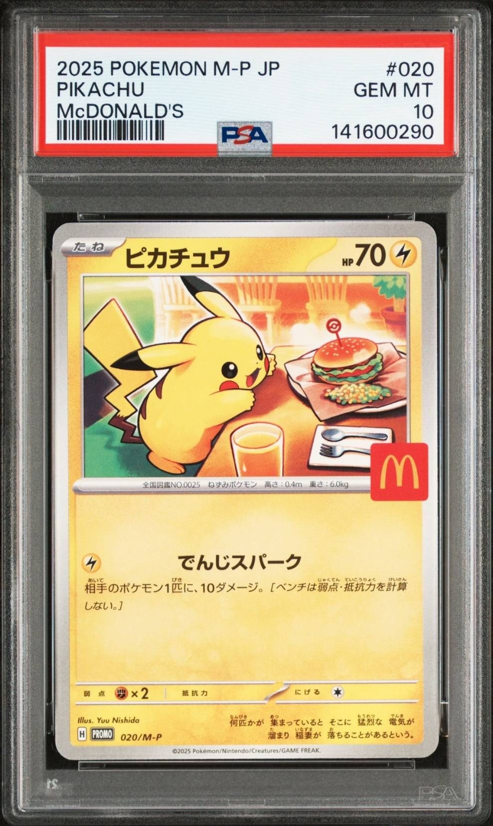 ピカチュウ P [M-P 020](プロモカードパック「マクドナルド ハッピー