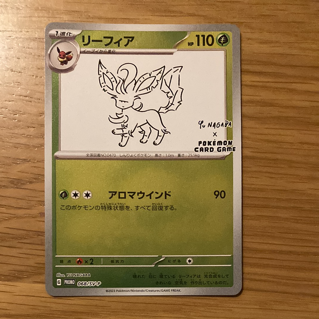 リーフィア: プロモ [SV-P 068](「YU NAGABA×ポケモンカードゲーム」プロモーションカード「SV-P」)