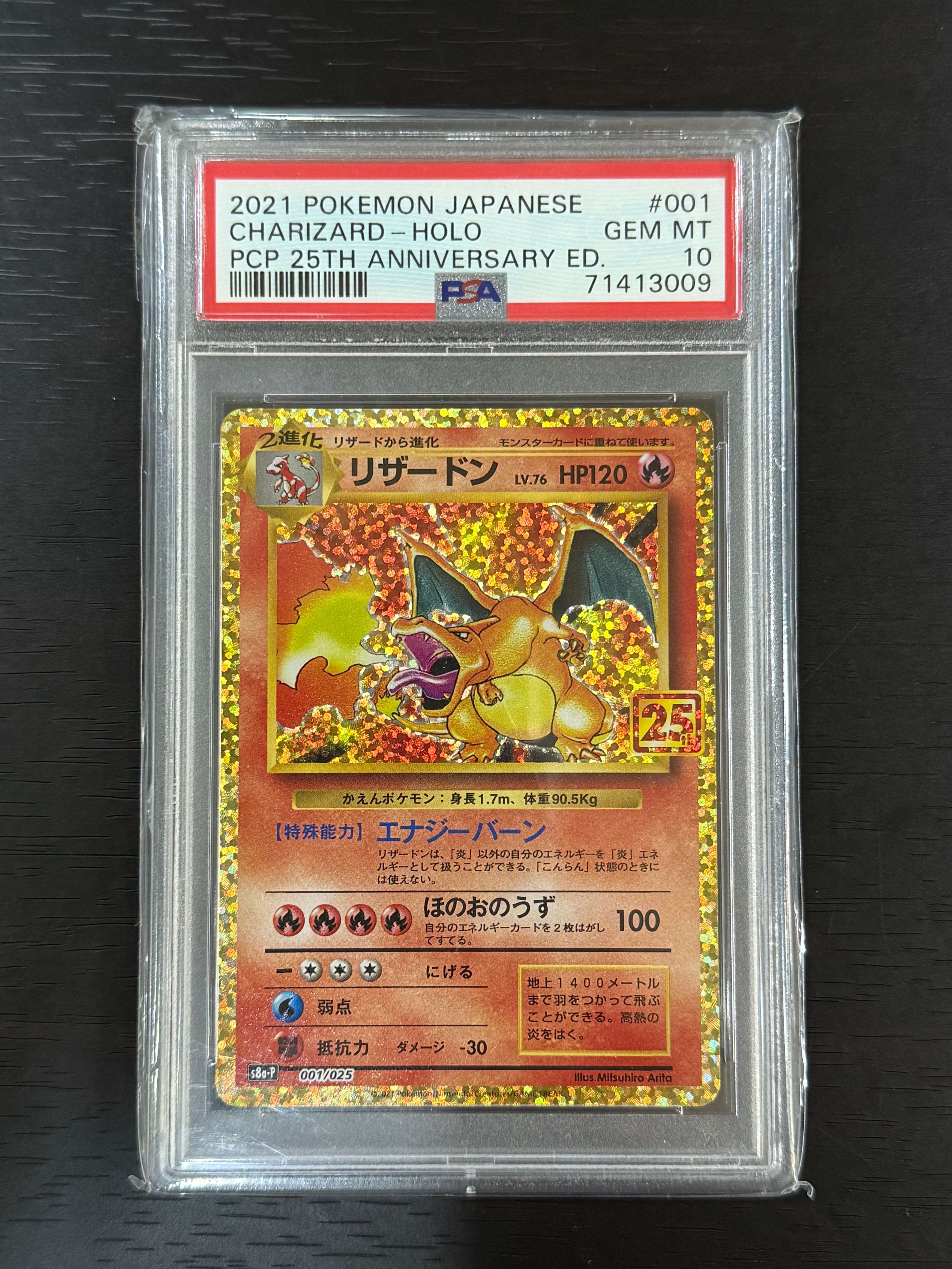 リザードン: プロモ[S8a-P 001/025](プロモカードパック 25th ANNIVERSARY edition)