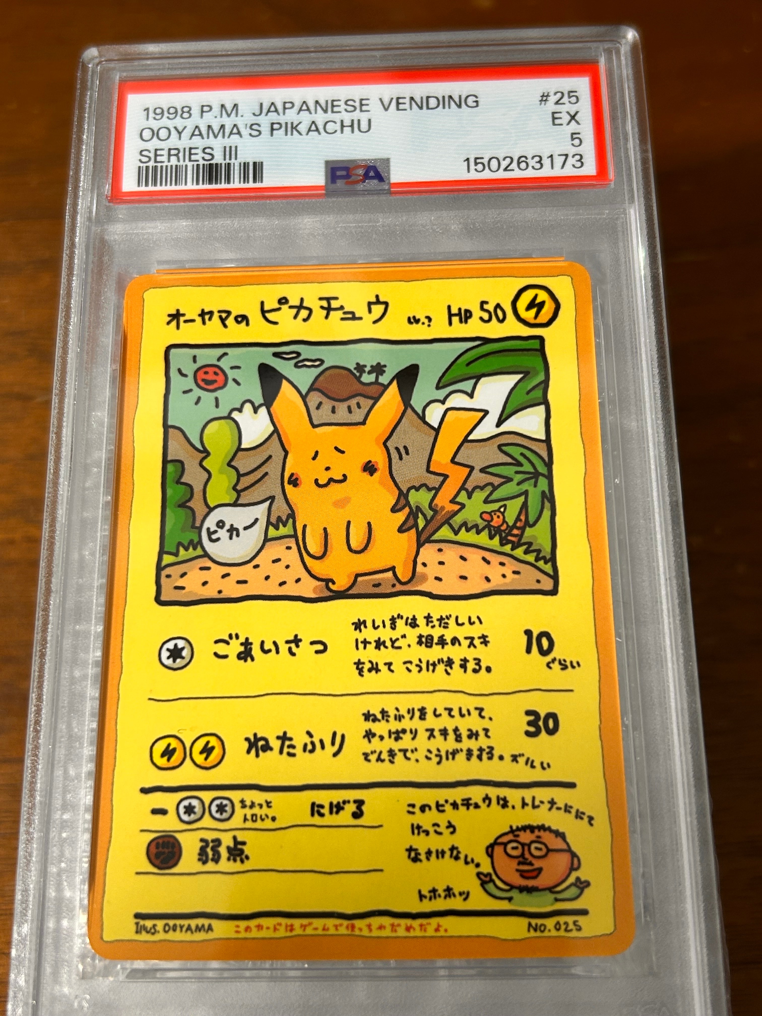 オーヤマのピカチュウ: 旧裏[PMCG-EX](拡張シート)の新品/中古フリマ