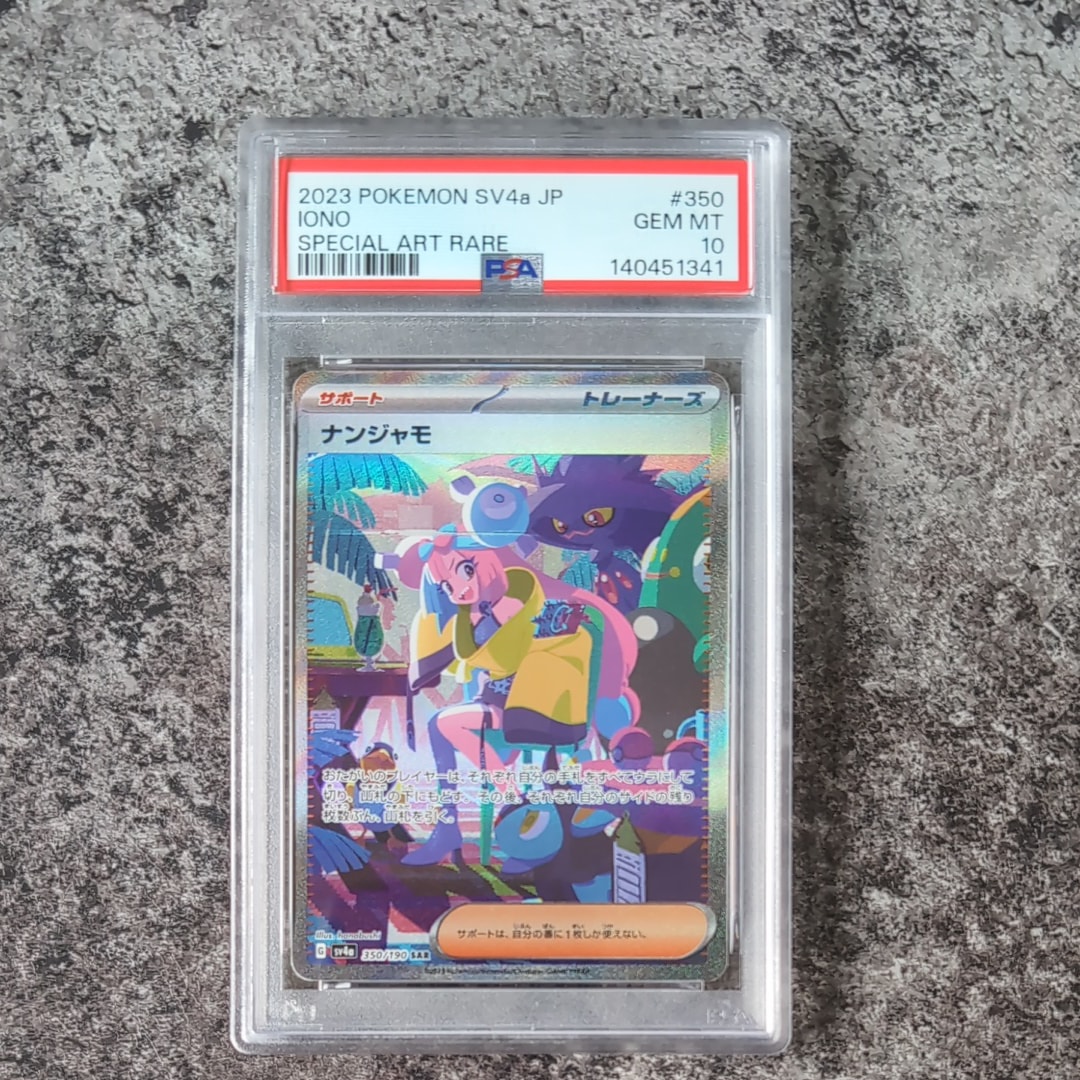 ナンジャモ SAR [SV4a 350/190](ハイクラスパック「シャイニートレジャーex」)