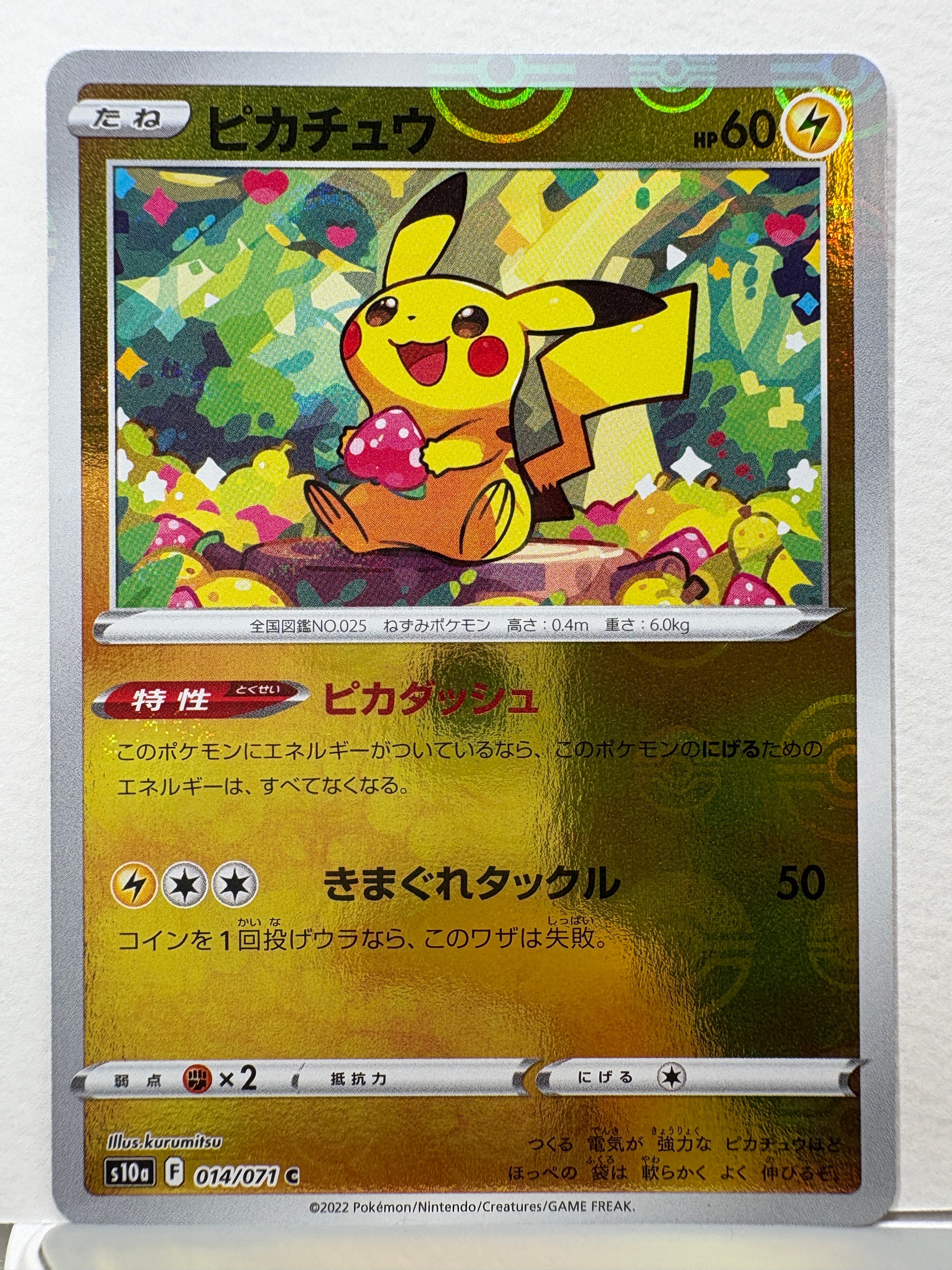Pikachu C: Mirror[s10a 014/071](Enhanced Expansion Pack "Dark Phantasma")