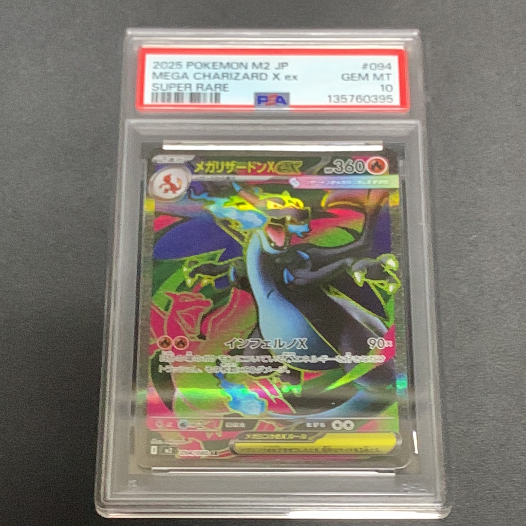 メガリザードンXex SR [M2 094/080](拡張パック「インフェルノX」)