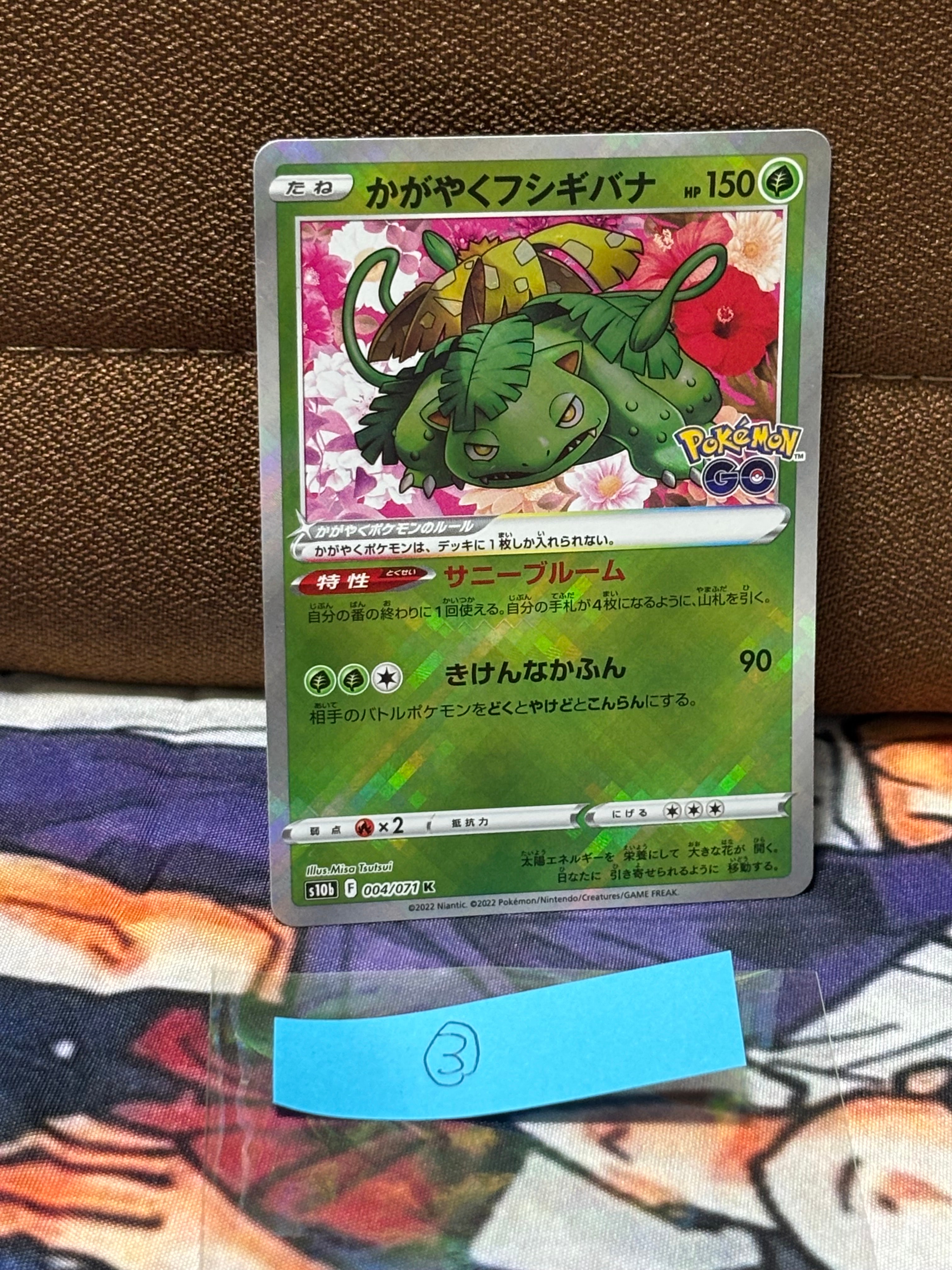 かがやくフシギバナ K[s10b 004/071](強化拡張パック「Pokemon GO」)