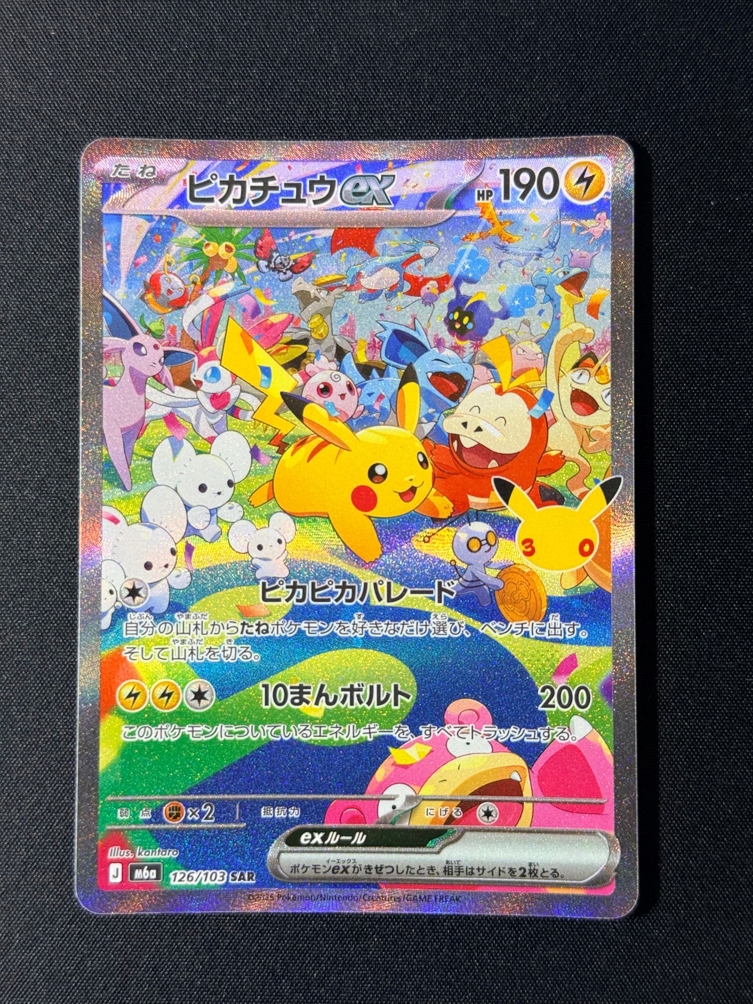 ピカチュウex SAR [M6a 126/103](拡張パック「30th CELEBRATION」)