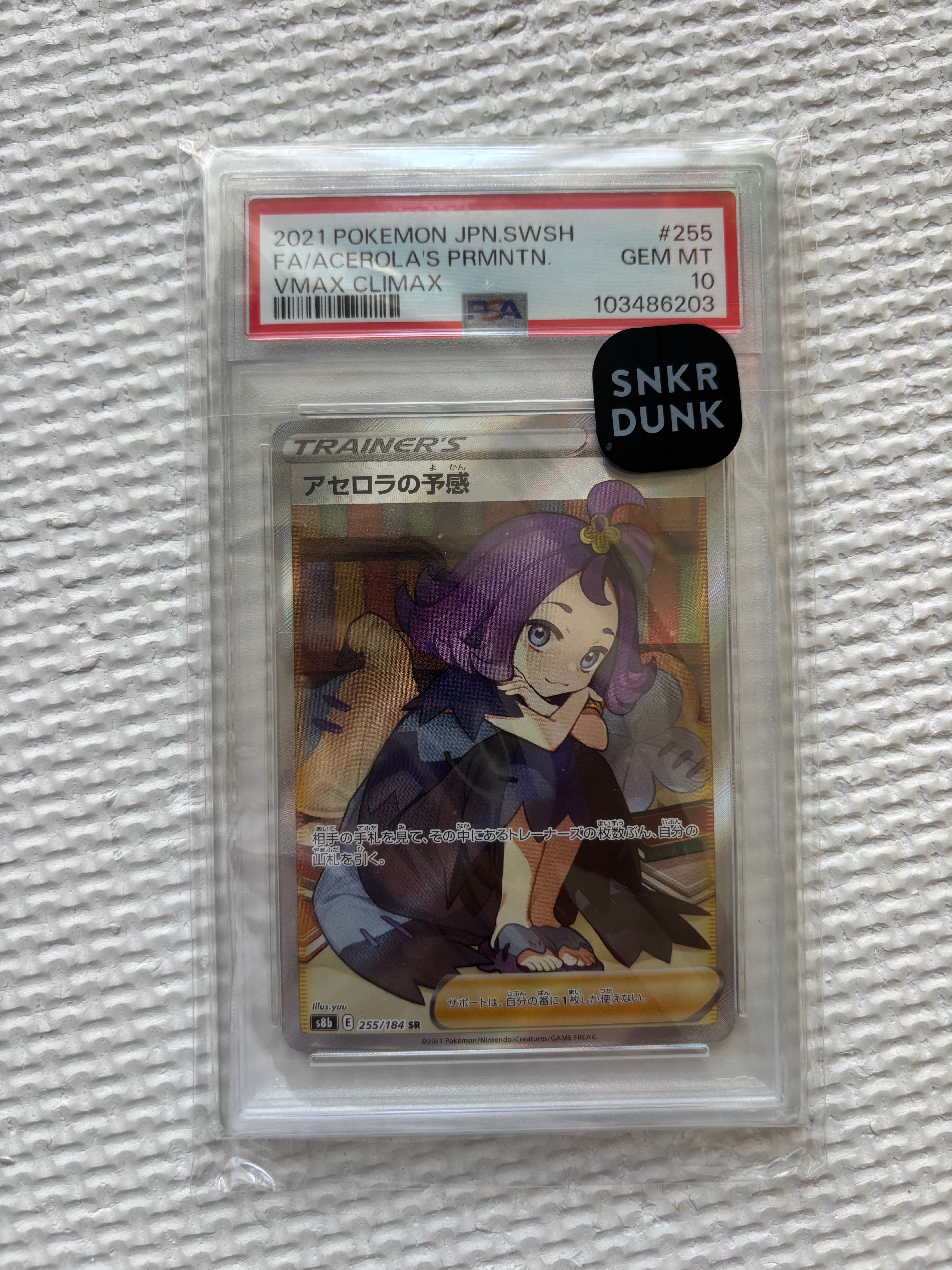 アセロラの予感 SR[S8b 255/184](ハイクラスパック「VMAXクライマックス」)