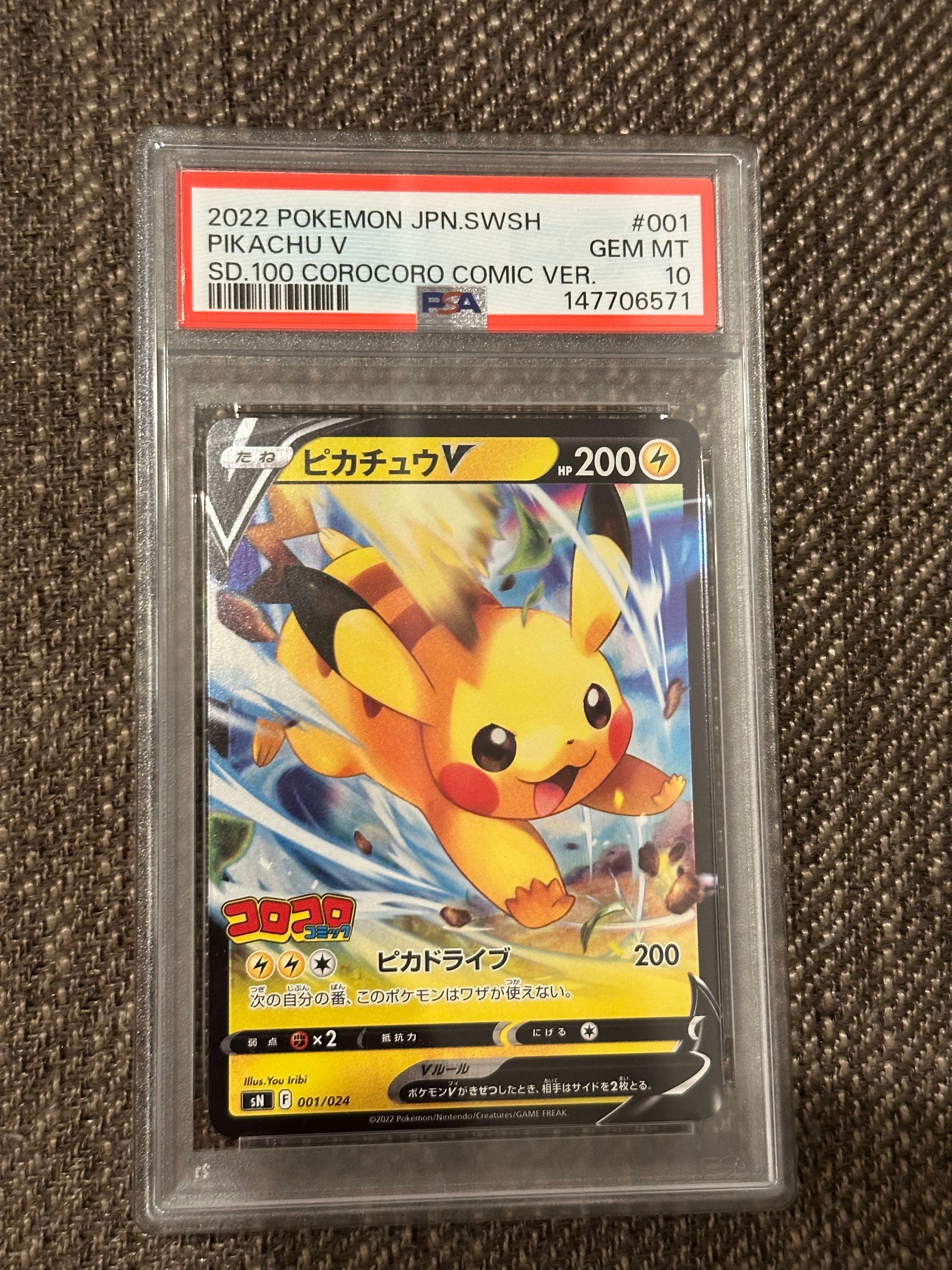 ピカチュウV [SN 001/024](スタートデッキ100 コロコロコミックver.)