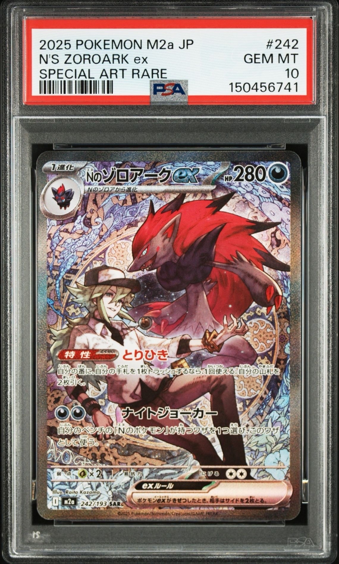 PSA10】Nのゾロアークex SAR [M2a 242/193](ハイクラスパック「MEGA