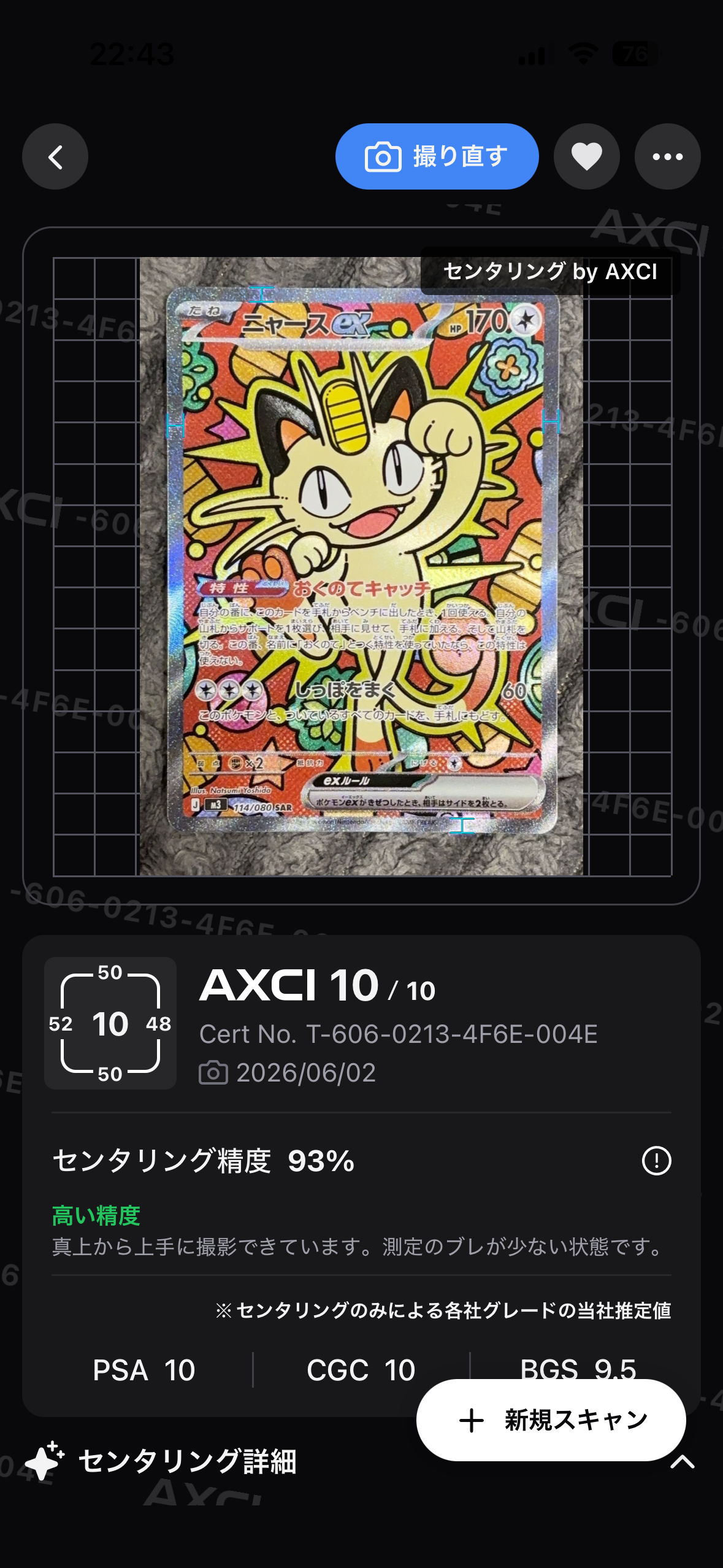 PSA10】ニャースex SAR [M3 114/080](拡張パック「ムニキスゼロ」) 1枚