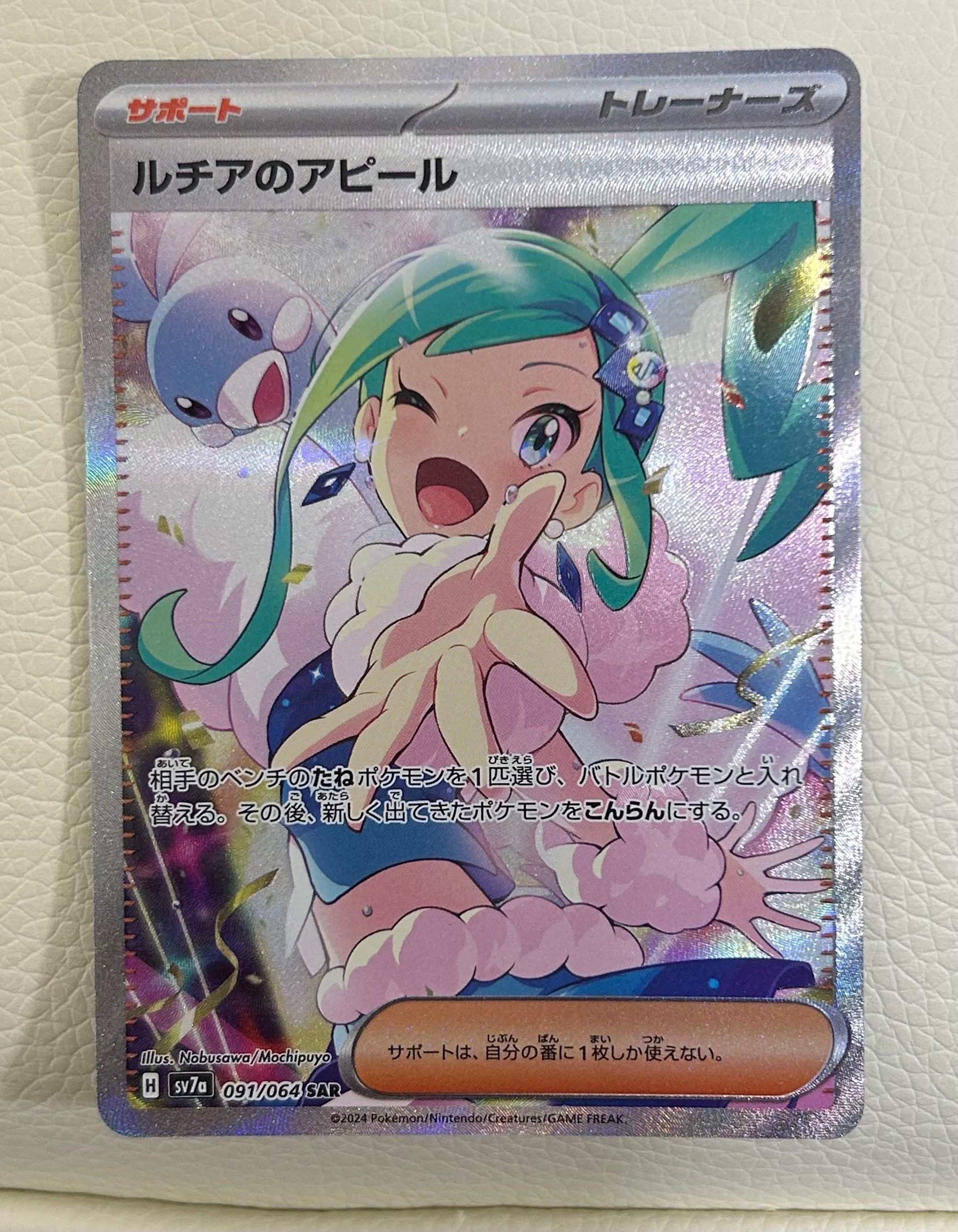 ルチアのアピール SAR [SV7a 091/064](強化拡張パック「楽園ドラゴーナ」)