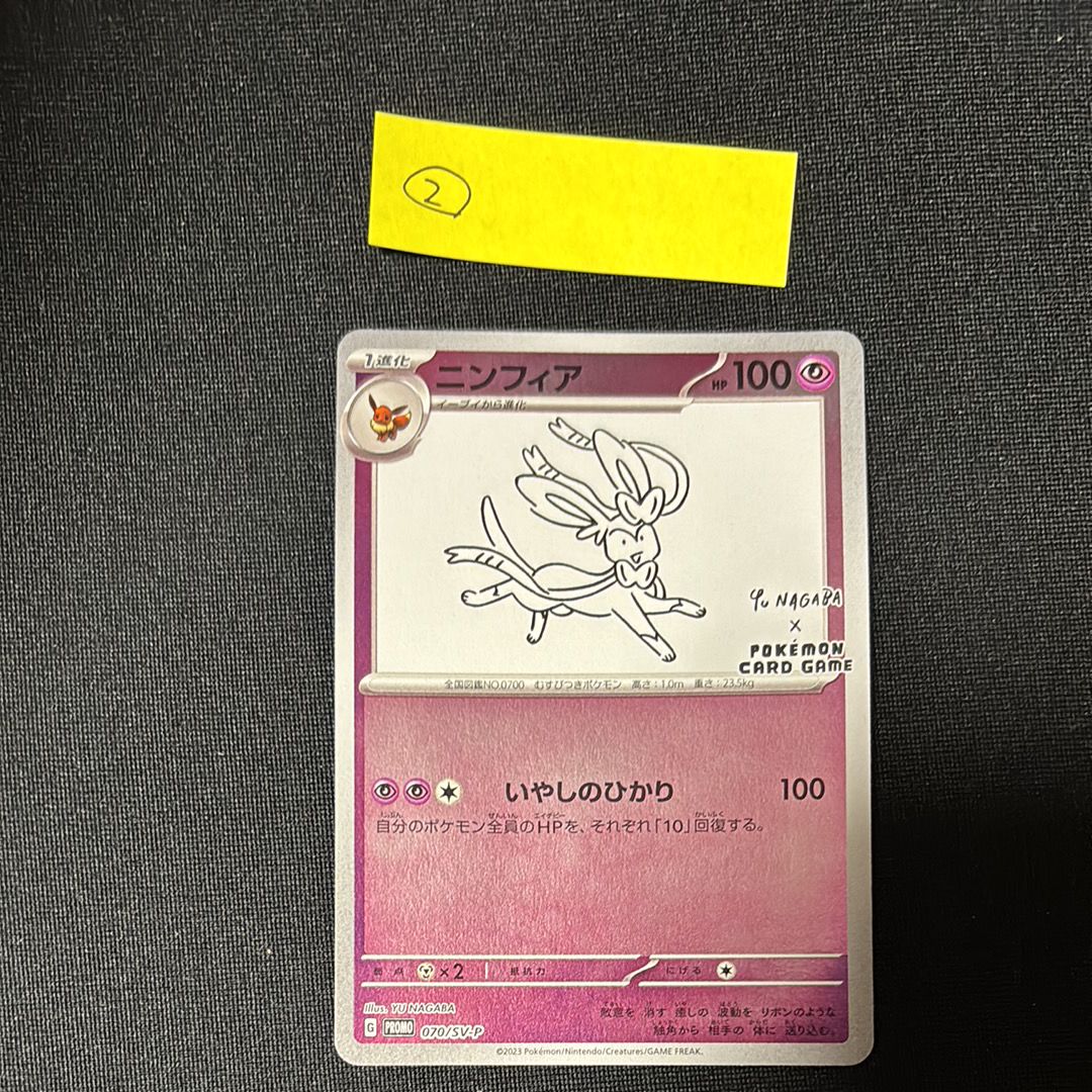 ニンフィア: プロモ [SV-P 070](「YU NAGABA×ポケモンカードゲーム」プロモーションカード「SV-P」)
