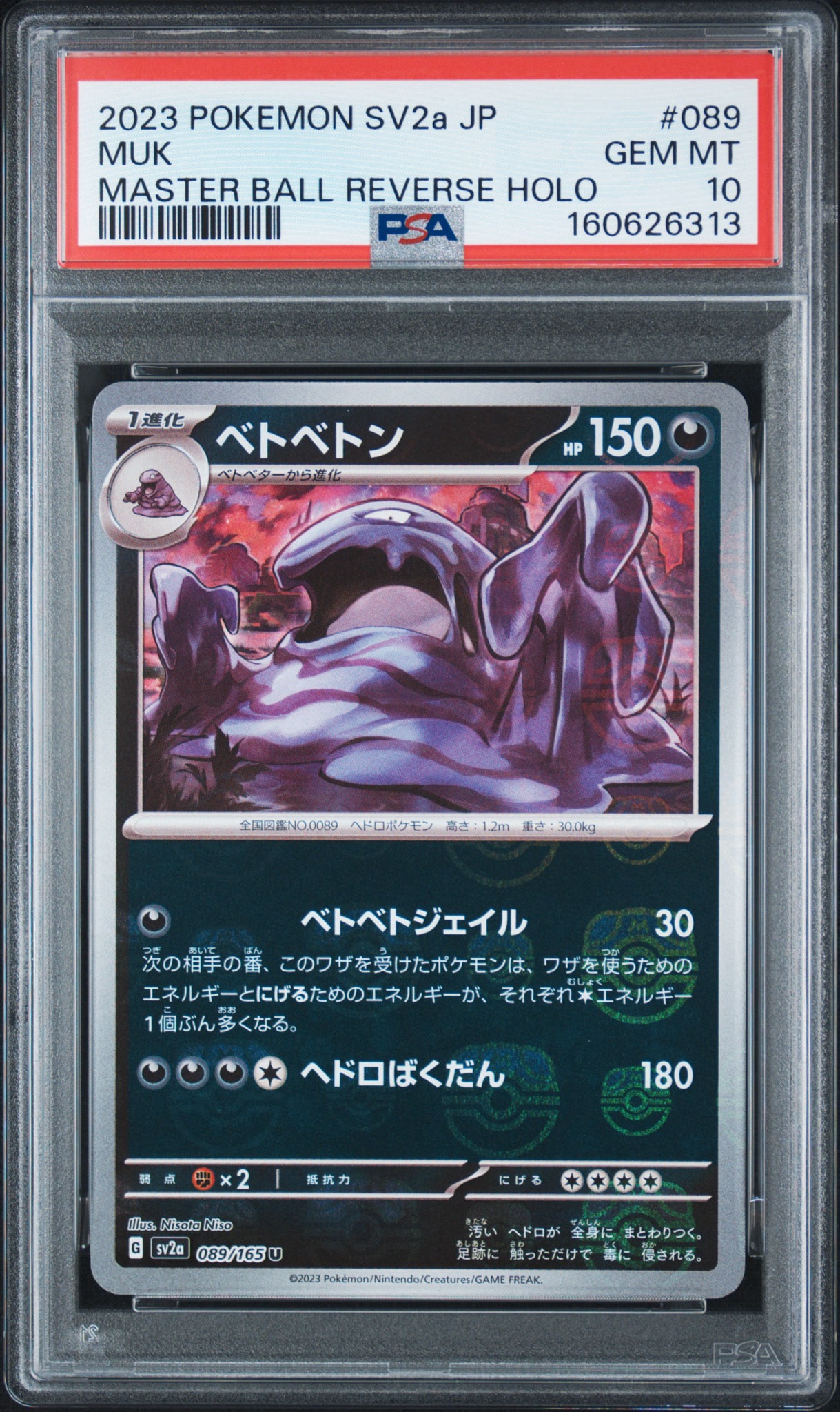 ベトベトン U: マスターボールミラー[SV2a 089/165](強化拡張パック「ポケモンカード151」)