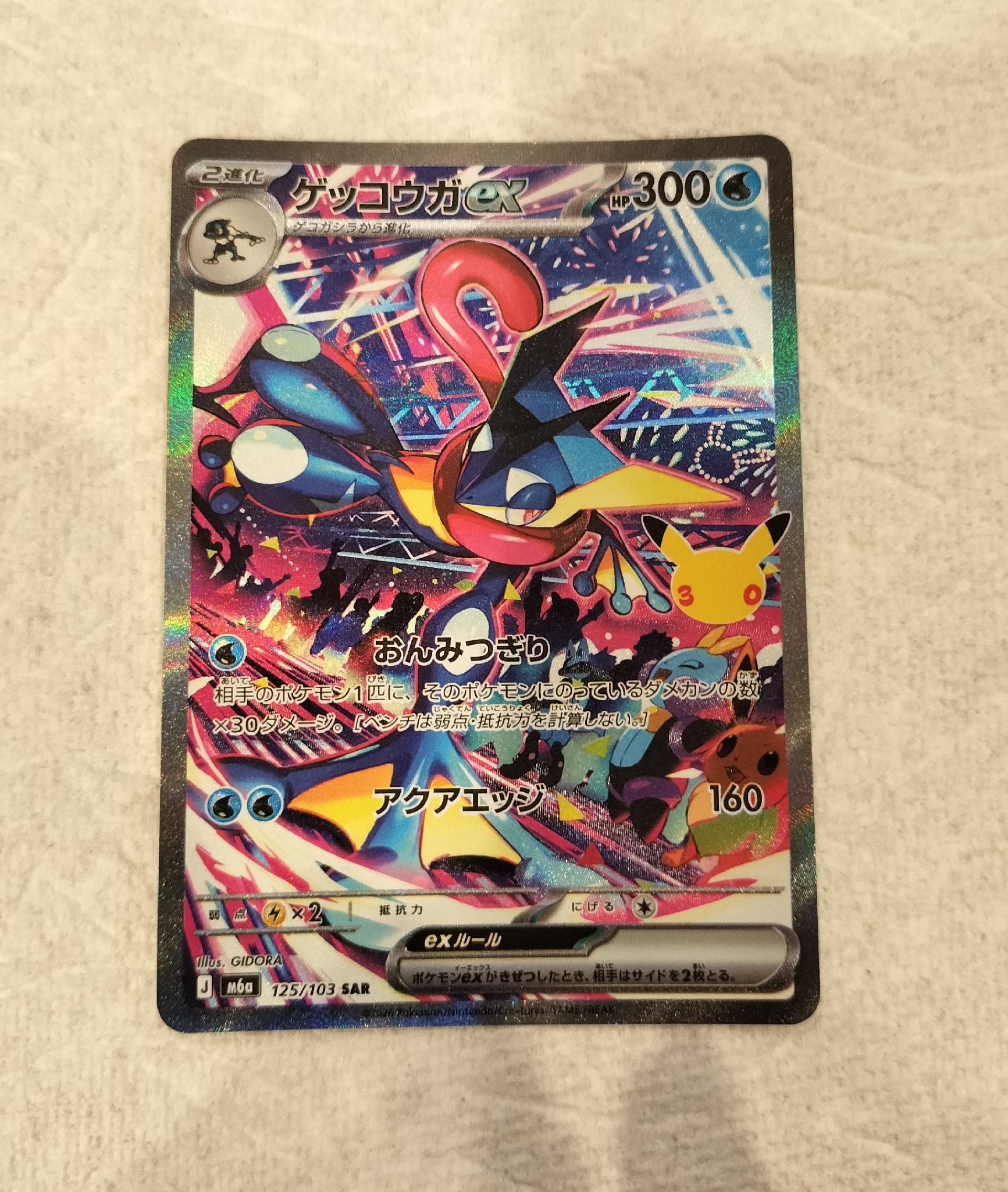 ゲッコウガex SAR [M6a 125/103](拡張パック「30th CELEBRATION」)