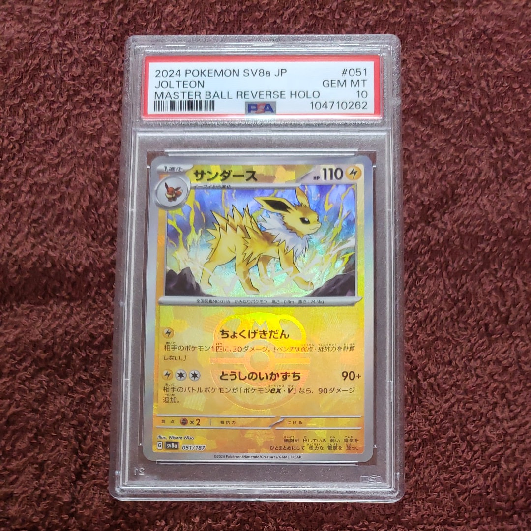 PSA10】サンダース :マスターボールミラー [SV8a 051/187](ハイクラス