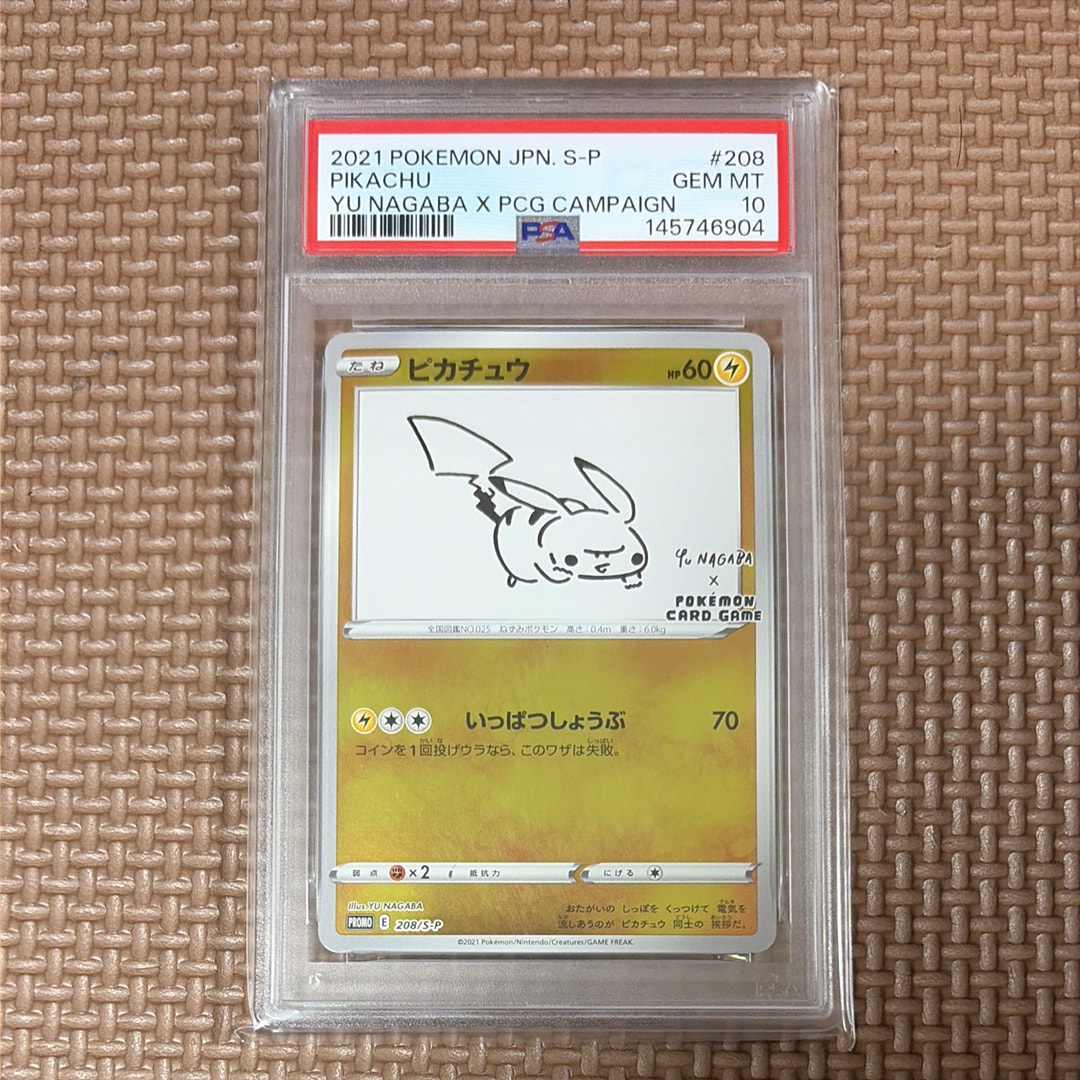 ピカチュウ:プロモ [S-P 208](「YU NAGABA×ポケモンカードゲーム」プロモーションカード「S-P」)