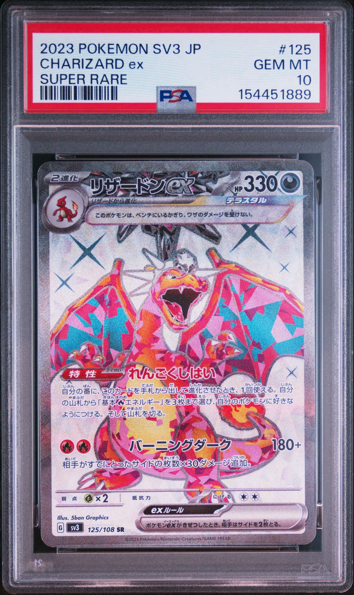 PSA10】リザードンex SR[SV3 125/108](拡張パック「黒炎の支配者」) 1