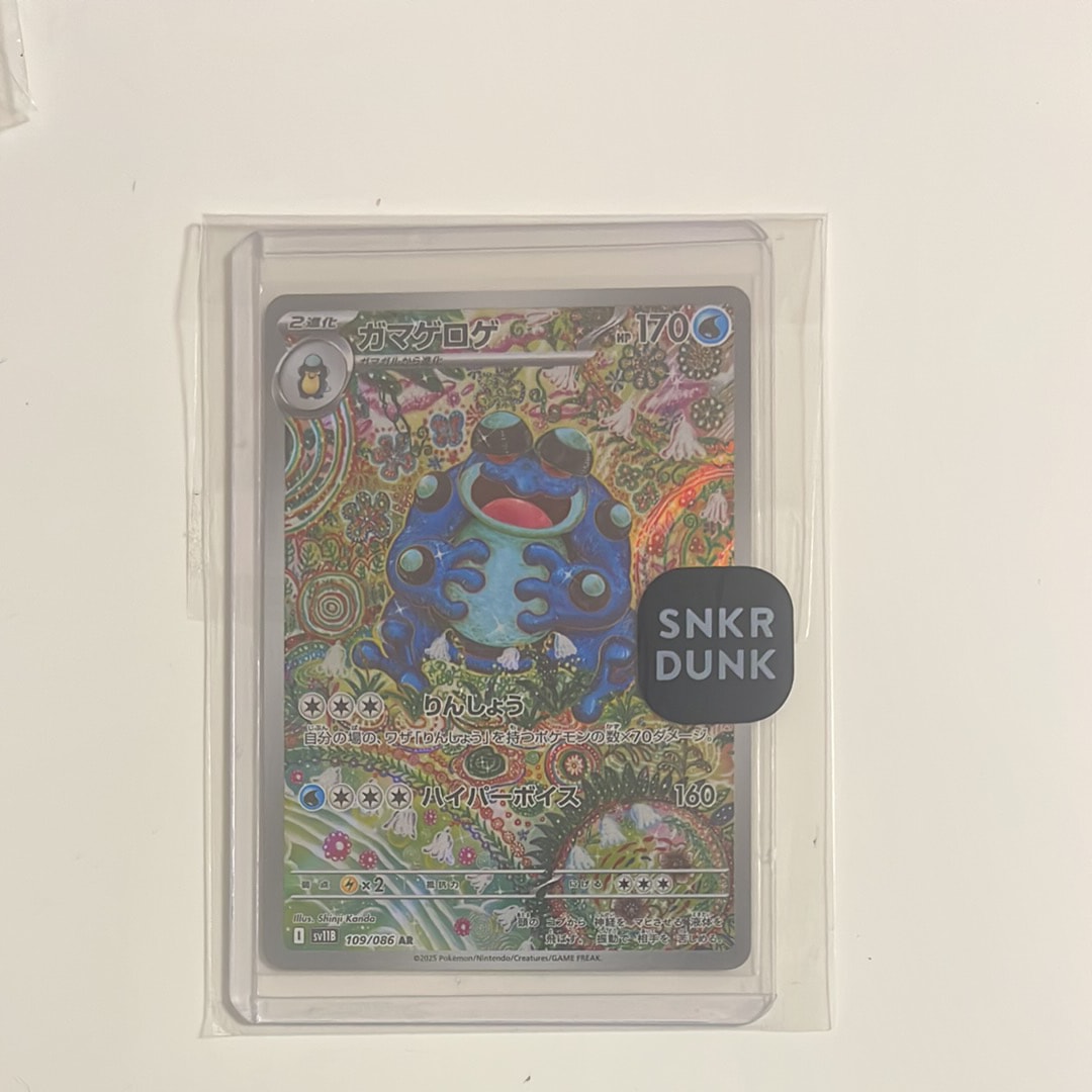 PSA10】ガマゲロゲ AR [SV11B 109/086](拡張パック「ブラックボルト