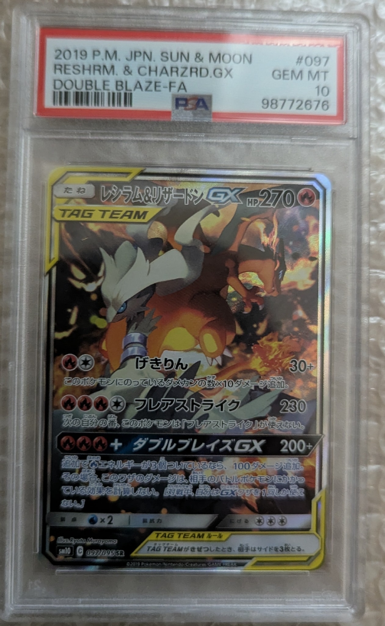 レシラム&リザードンGX SR: SA[SM10 097/095](拡張パック「ダブル