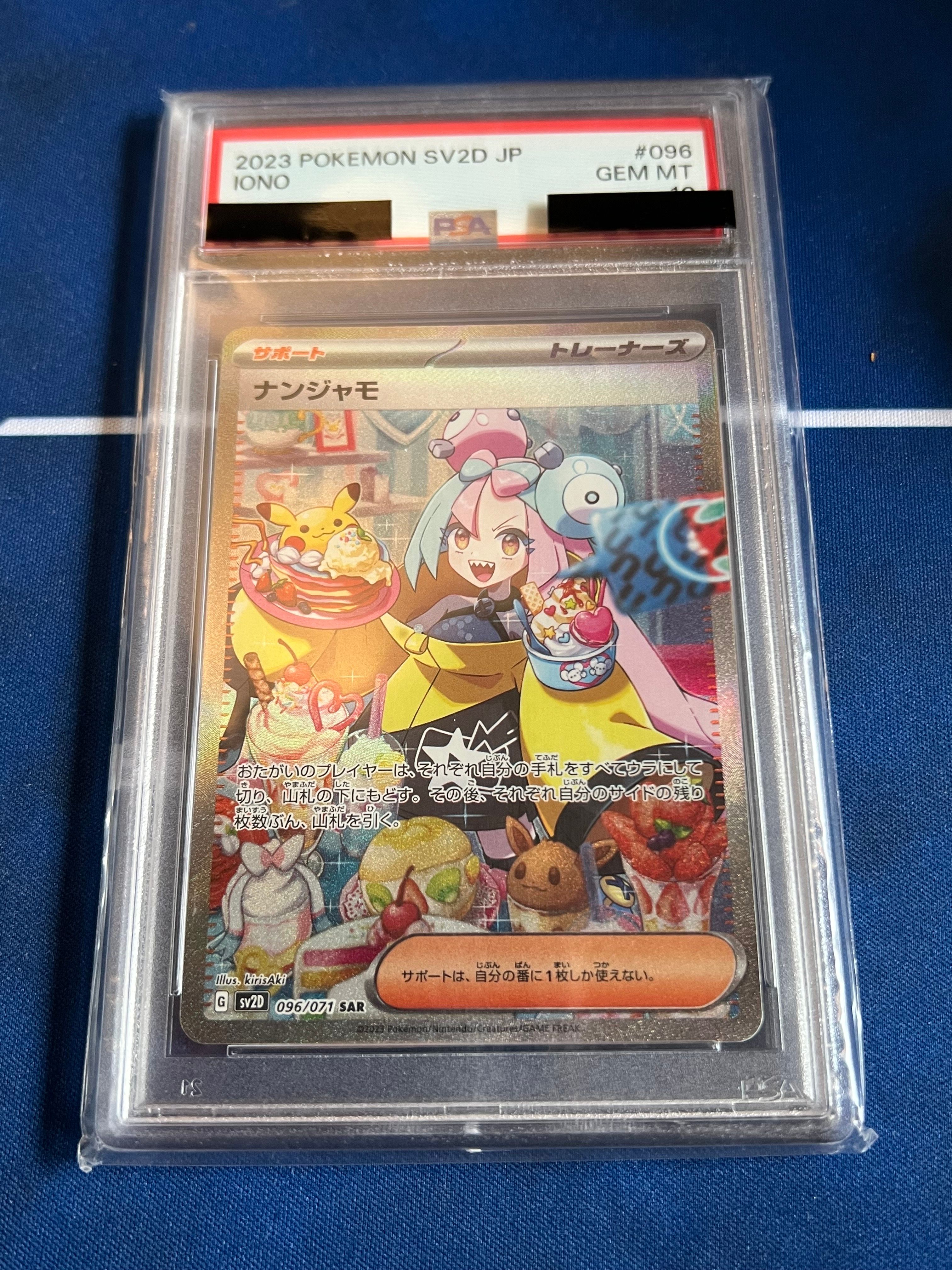 ナンジャモ SAR[SV2D 096/071](拡張パック「クレイバースト」)