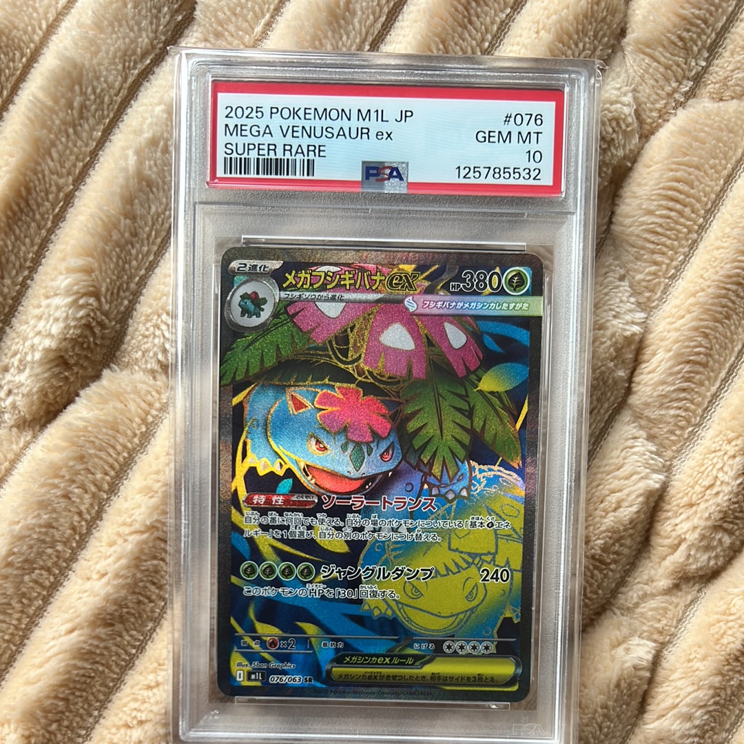 PSA10 メガフシギバナex SAR mega venusaur 末尾77 PSA10 メガ