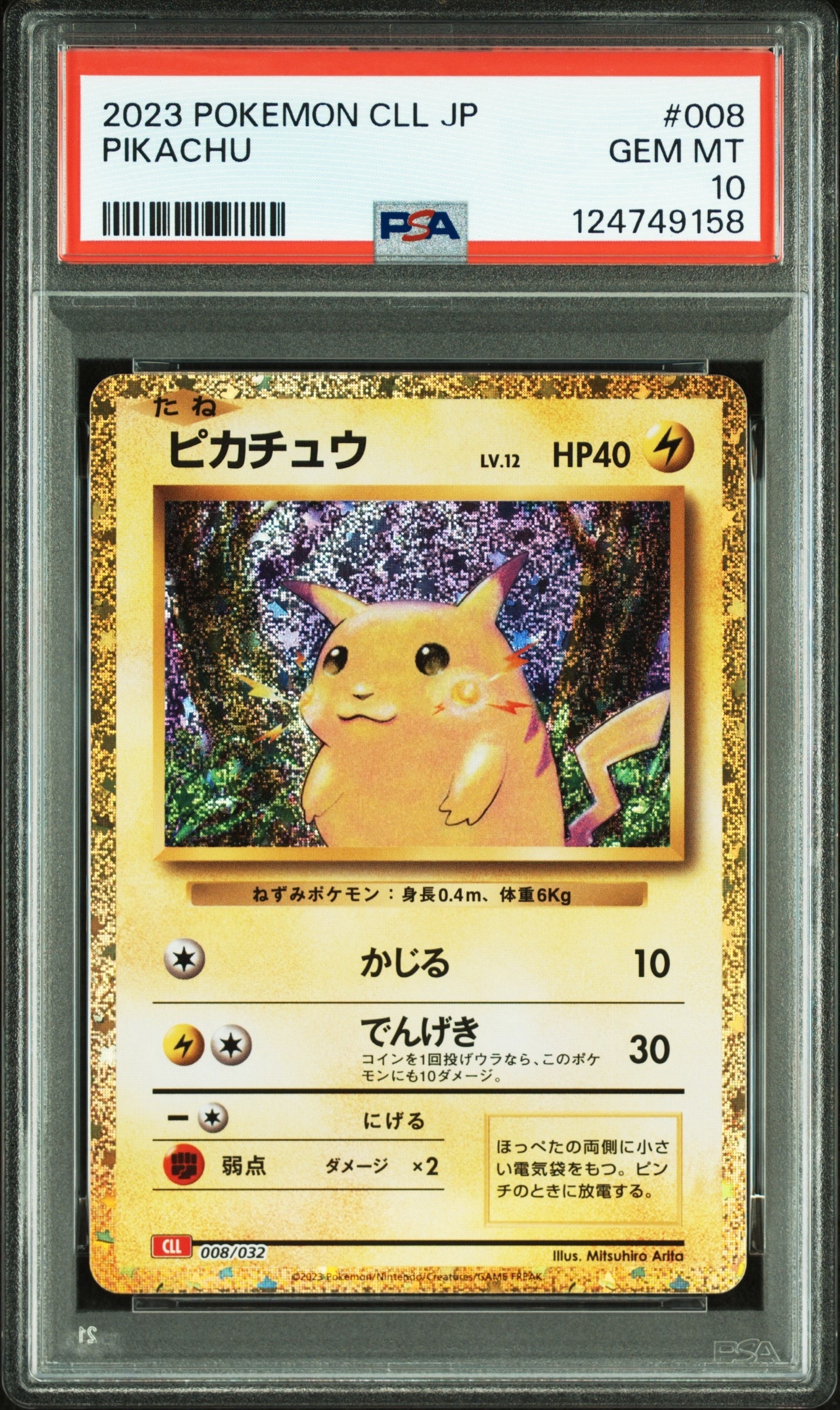 ピカチュウ [CLL 008/032](ポケモンカードゲーム Classic)